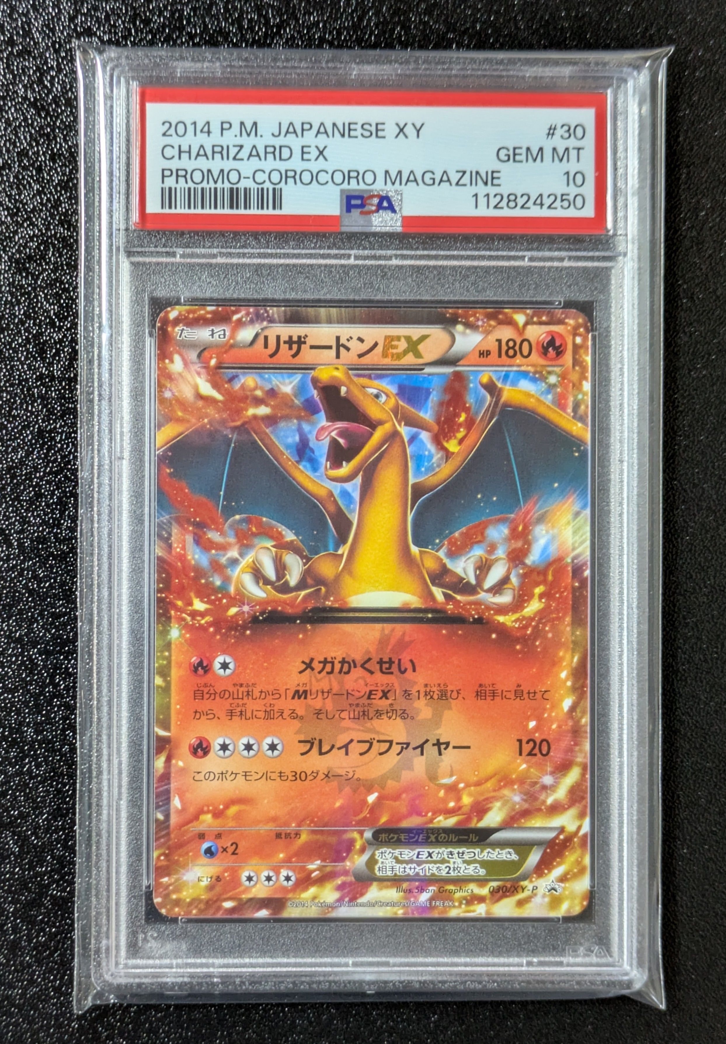 リザードンEX PROMO [030/XY-P] (2014年コロコロコミック3月号付録)
