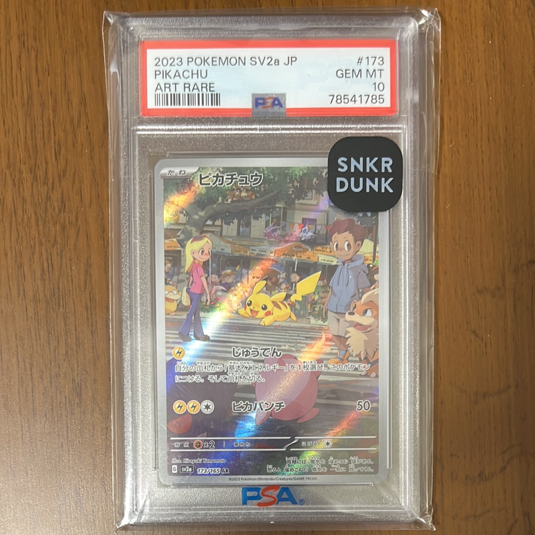 ピカチュウ AR[SV2a 173/165](強化拡張パック「ポケモンカード151」)