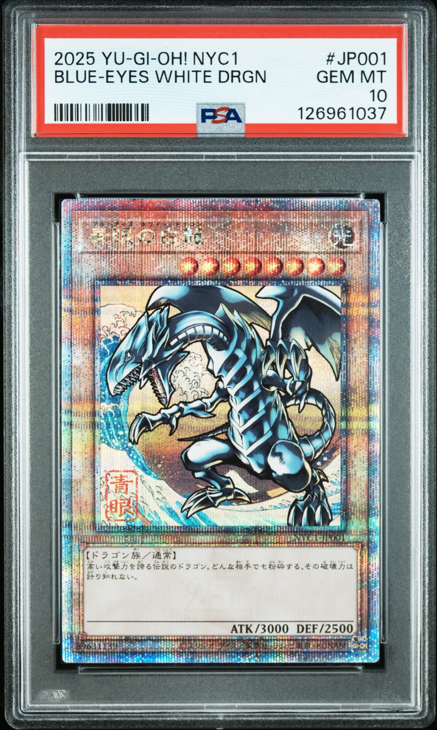 青眼の白龍 25th SE [NYC1-JP001](遊戯王カードゲーム25周年 浮世絵風 フレーム切手セット) シングルカード