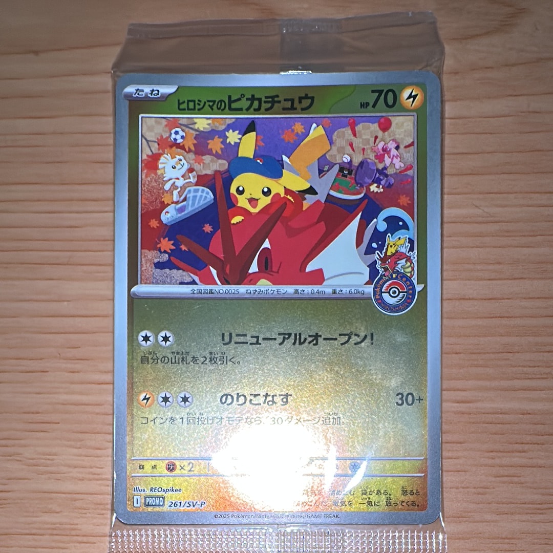 ヒロシマのピカチュウ P [SV-P 261](スペシャルBOX「ポケモンセンターヒロシマ」)
