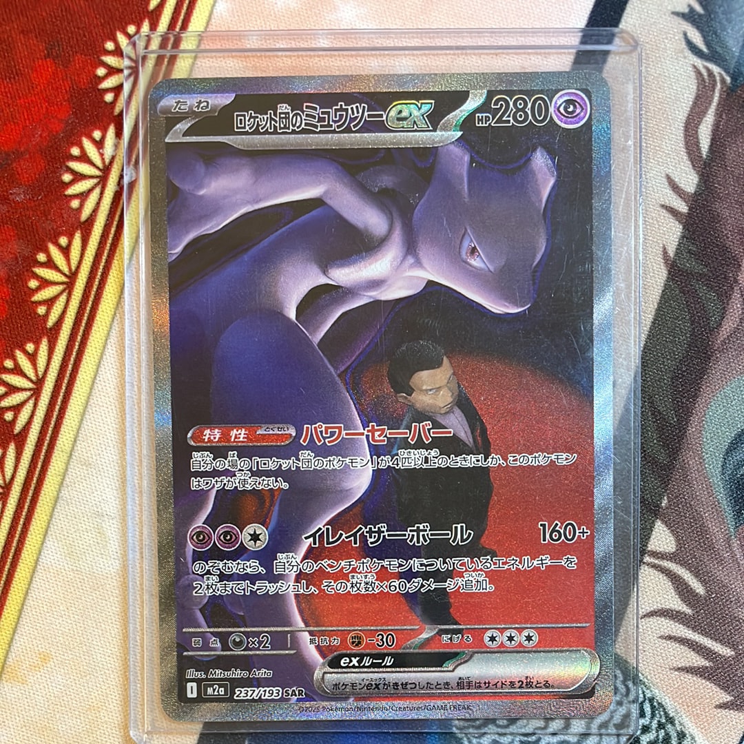 ロケット団のミュウツーex SAR [M2a 237/193](ハイクラスパック「MEGAドリームex」)