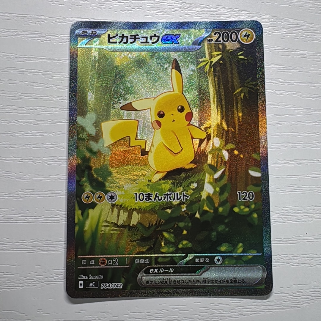 ピカチュウex SAR仕様 [MC 764/742](スタートデッキ100「バトル
