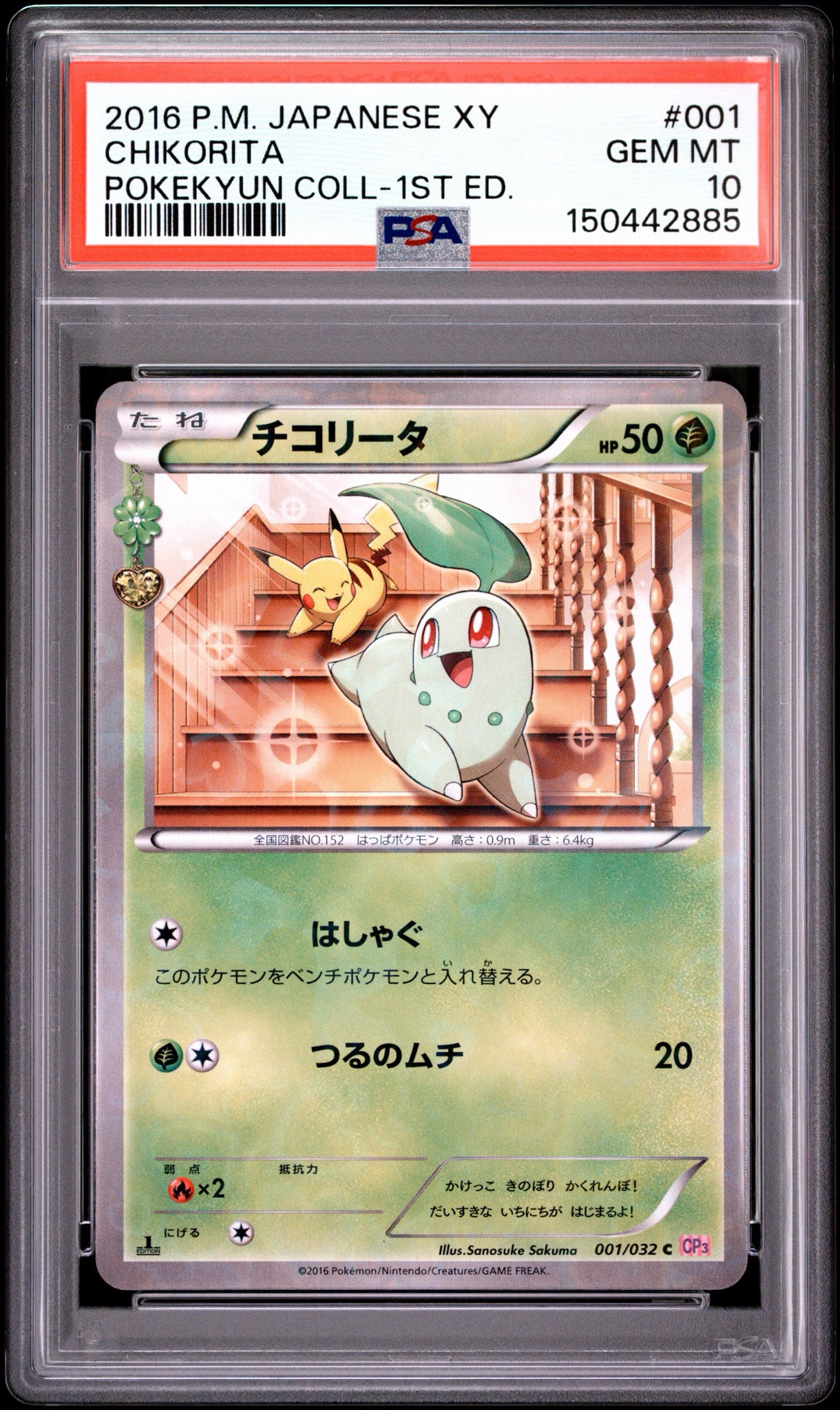ポケキュン まとめ売り ジラーチ チコリータ… チコリータ C :1ED [CP3 001/032](コンセプトパック「ポケキュン