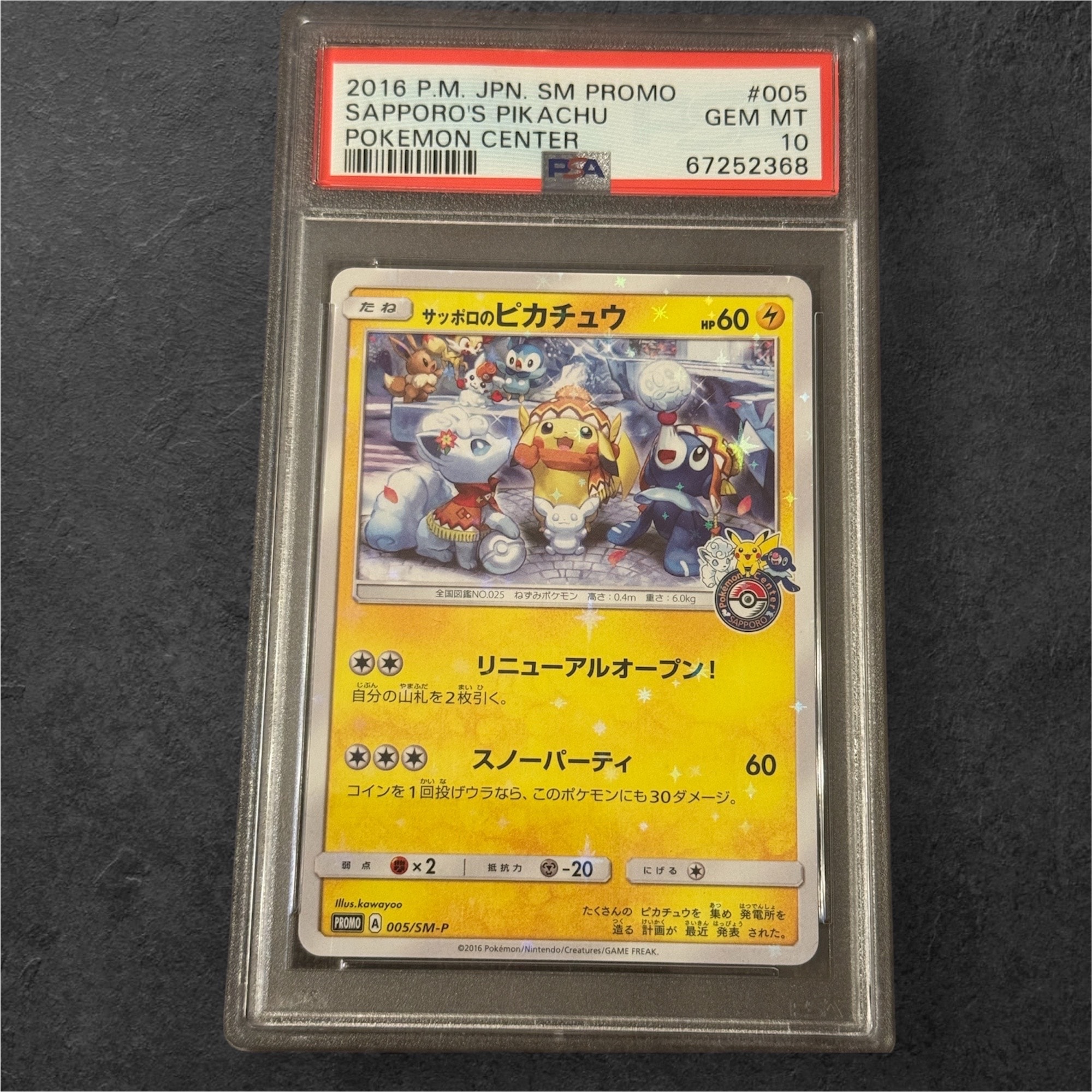 サッポロのピカチュウ: プロモ[SM-P 005](プロモーションカード「SM-P