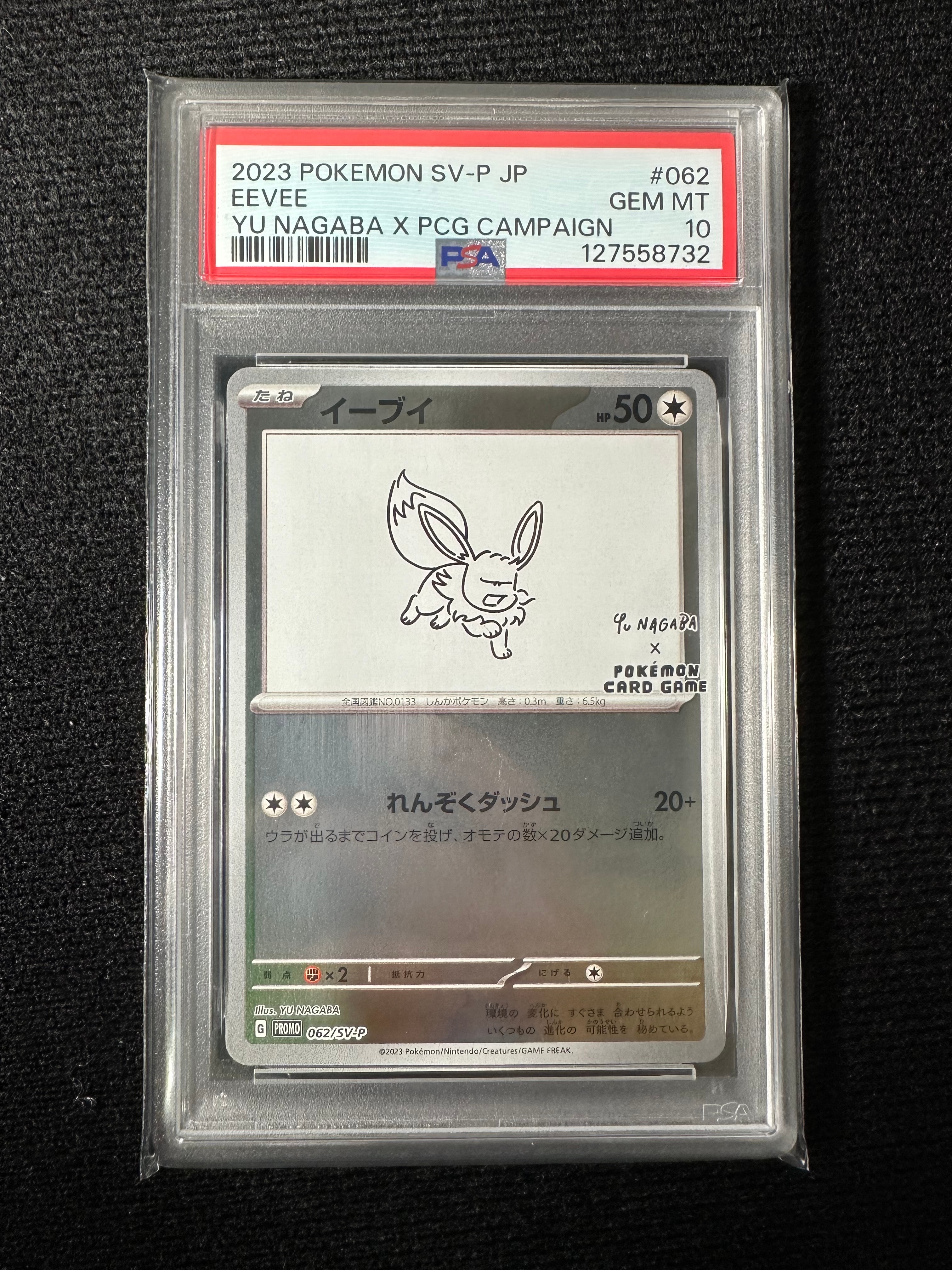 イーブイ: プロモ [SV-P 062](「YU NAGABA×ポケモンカードゲーム」プロモーションカード「SV-P」)