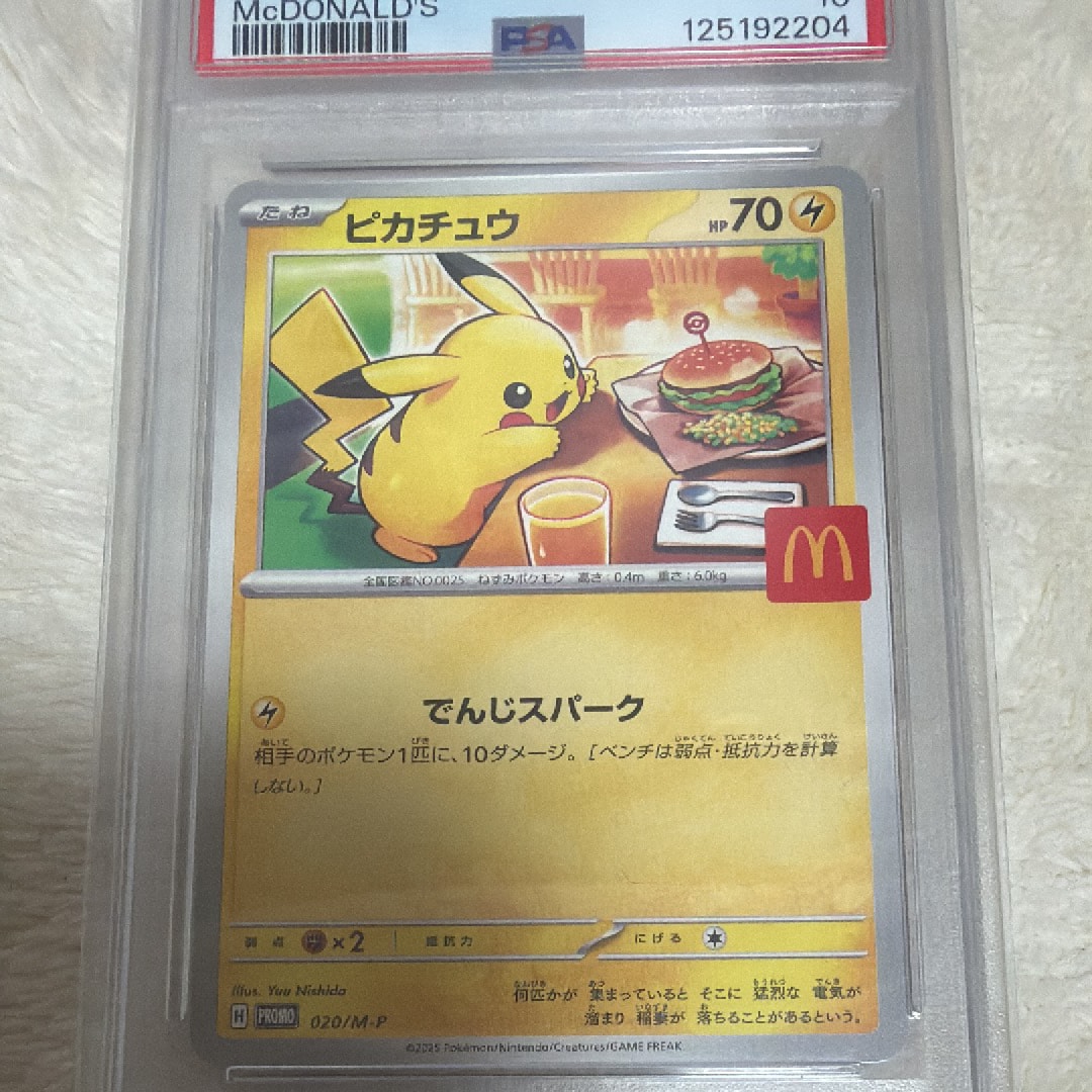 ピカチュウ P [M-P 020](プロモカードパック「マクドナルド ハッピーセット2025」)