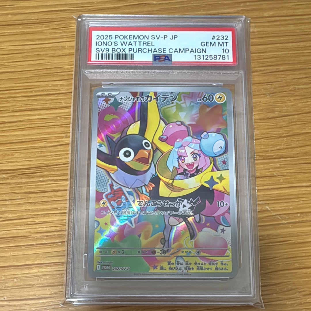ナンジャモのカイデン P [SV-P 232](プロモーションカード「拡張パック バトルパートナーズ Box購入キャンペーン」)
