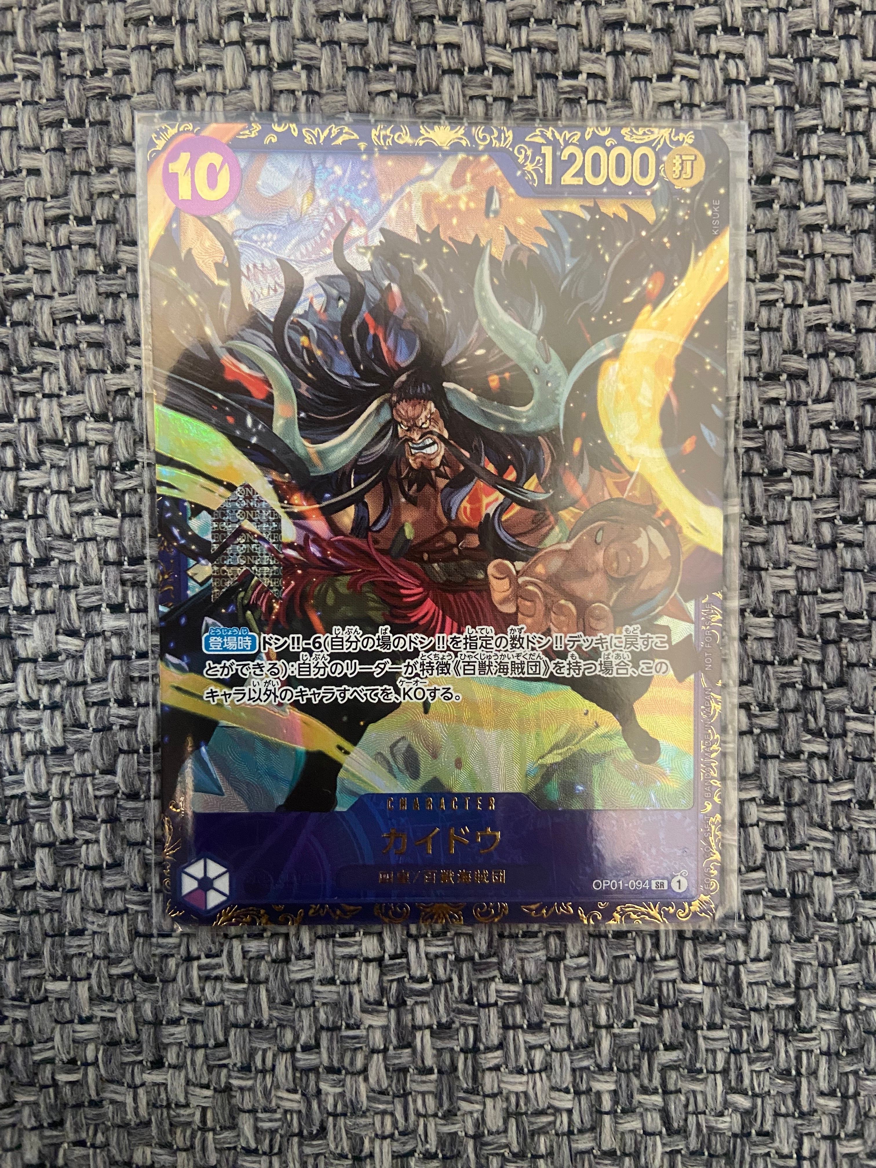 カイドウ SR [OP01-094] (フラッグシップバトル 10月 優勝記念品)