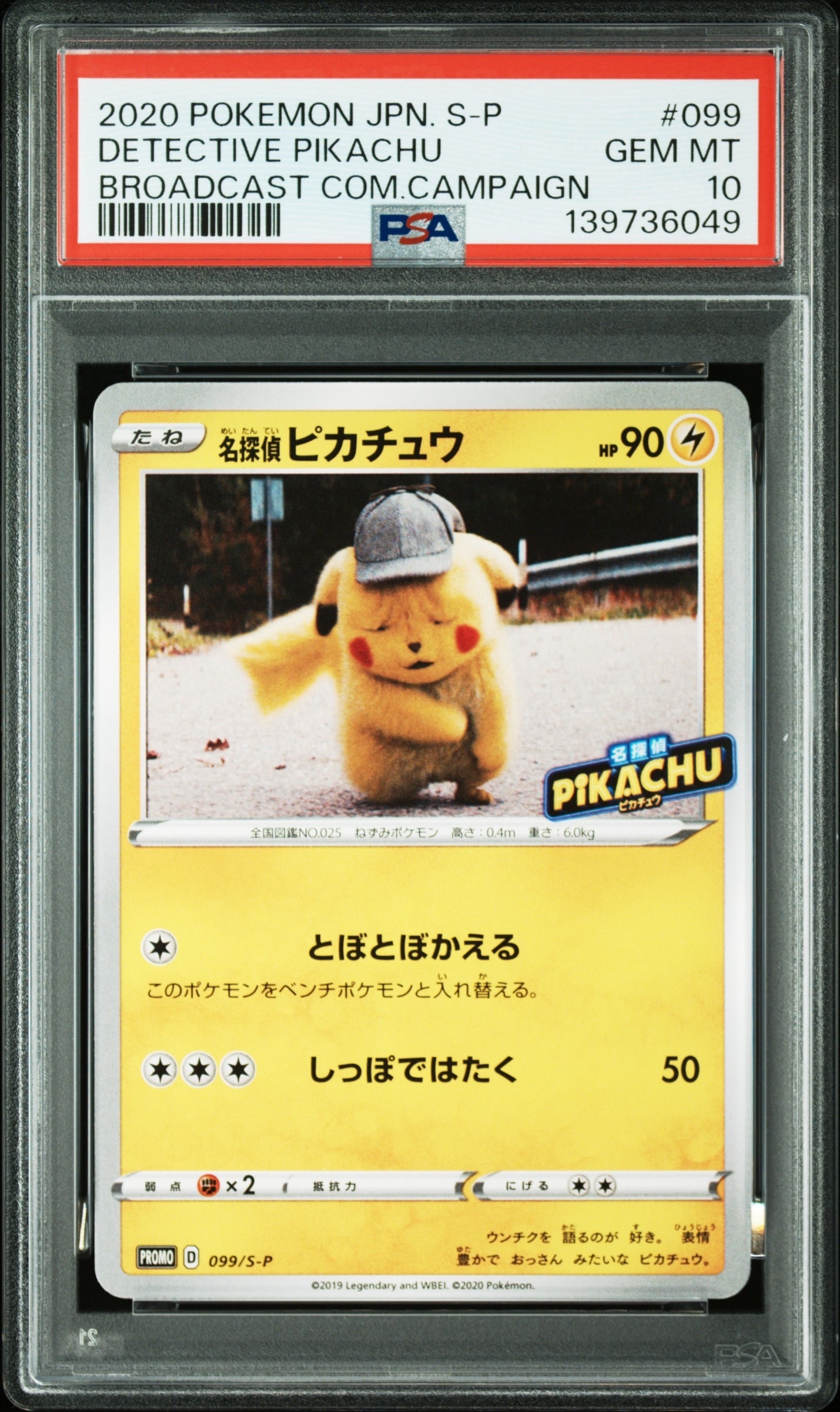名探偵ピカチュウ: プロモ[S-P 099](プロモーションカード「S-P」)