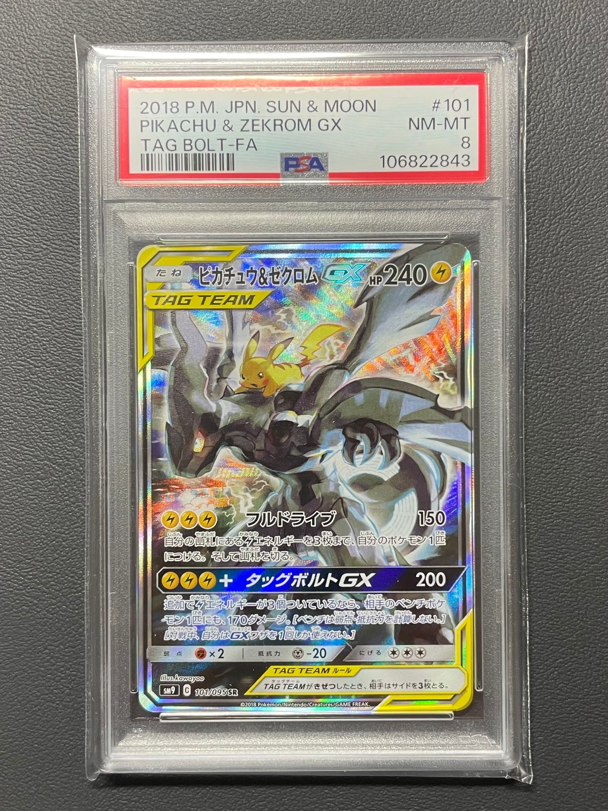 ピカチュウ&ゼクロムGX SR: SA [SM9 101/095](拡張パック「タッグボルト」)