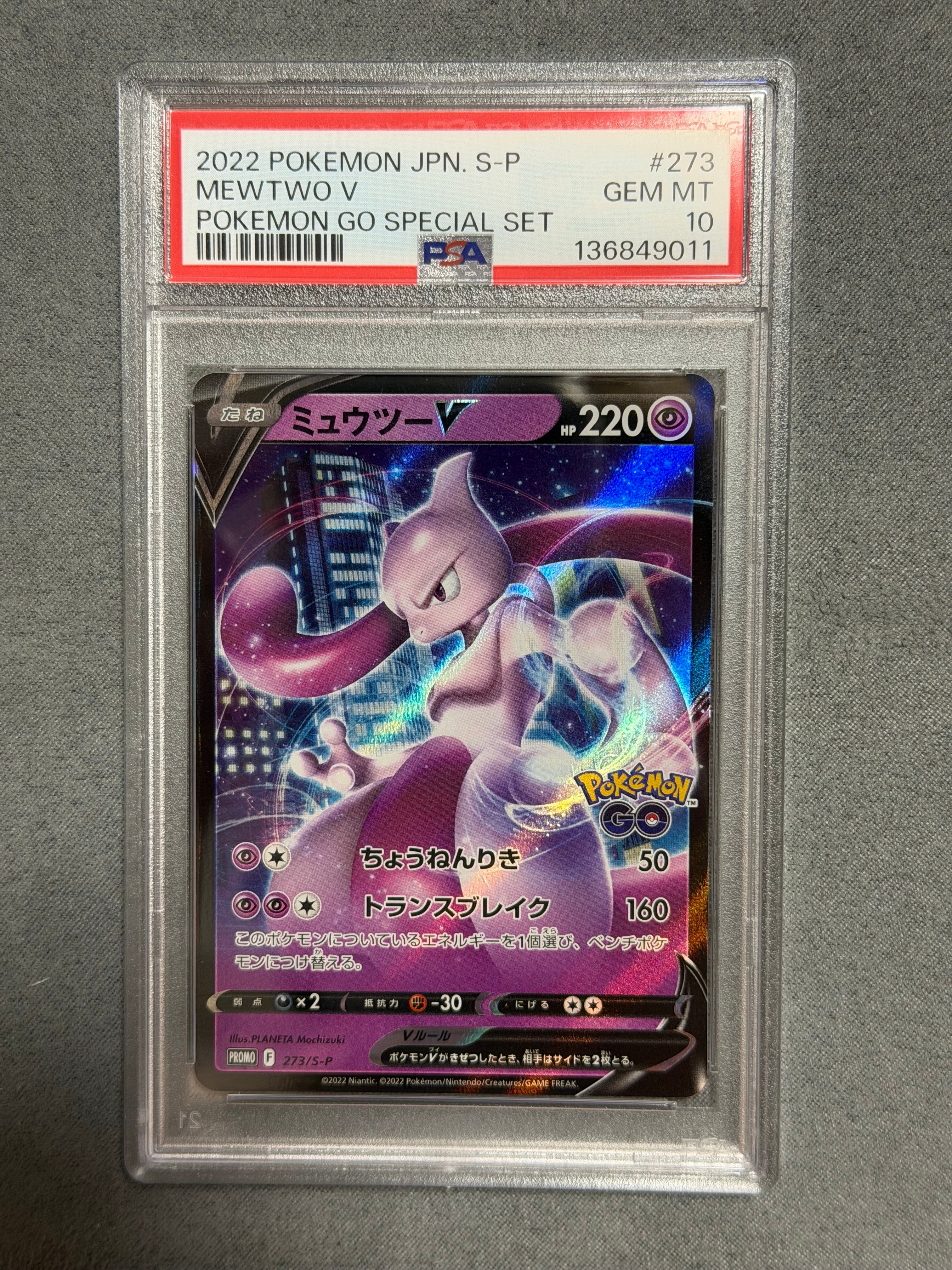 ミュウツーV: プロモ[S-P 273](プロモーションカード「S-P」)