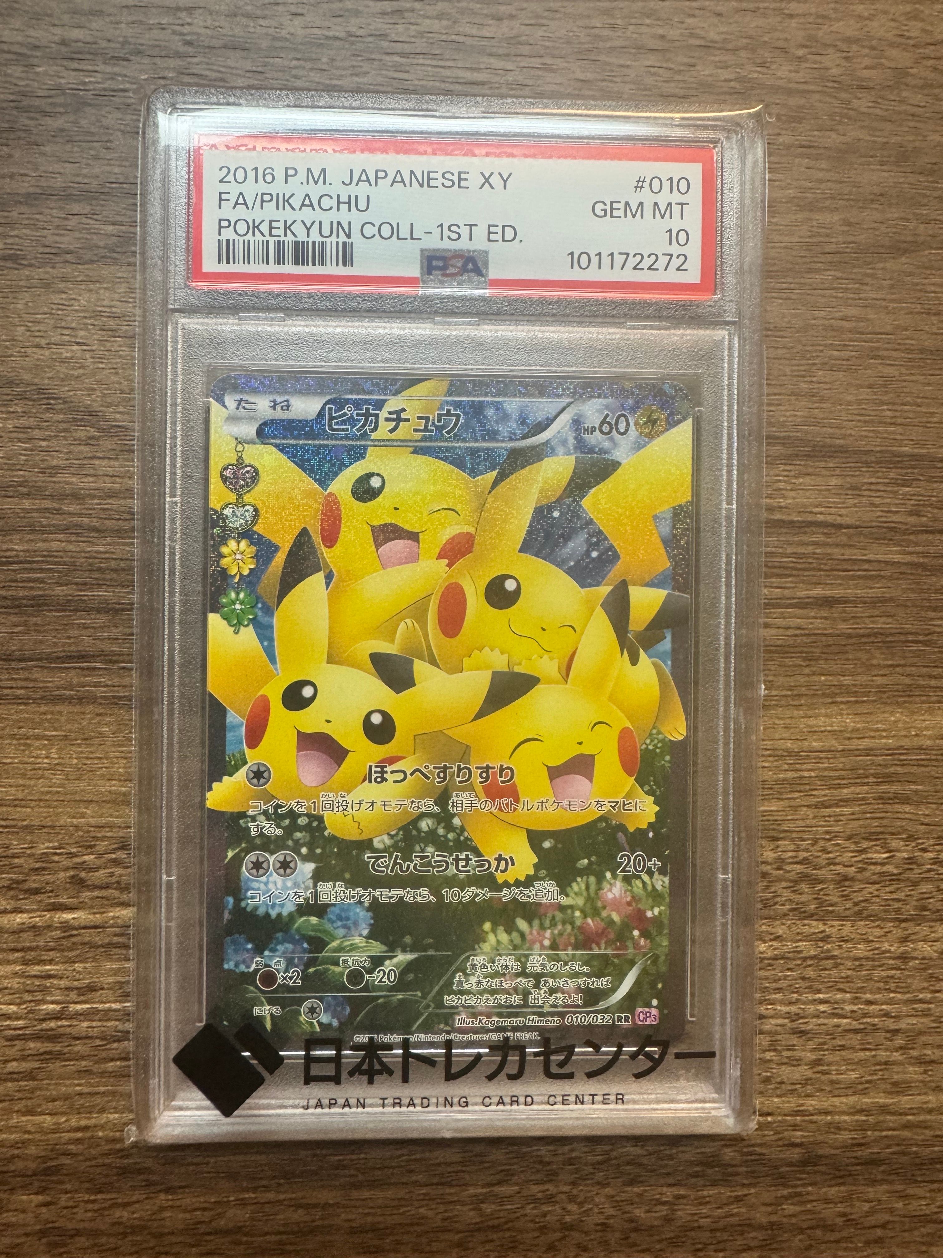 ピカチュウ RR :1ED [CP3 010/032](コンセプトパック「ポケキュンコレクション」)