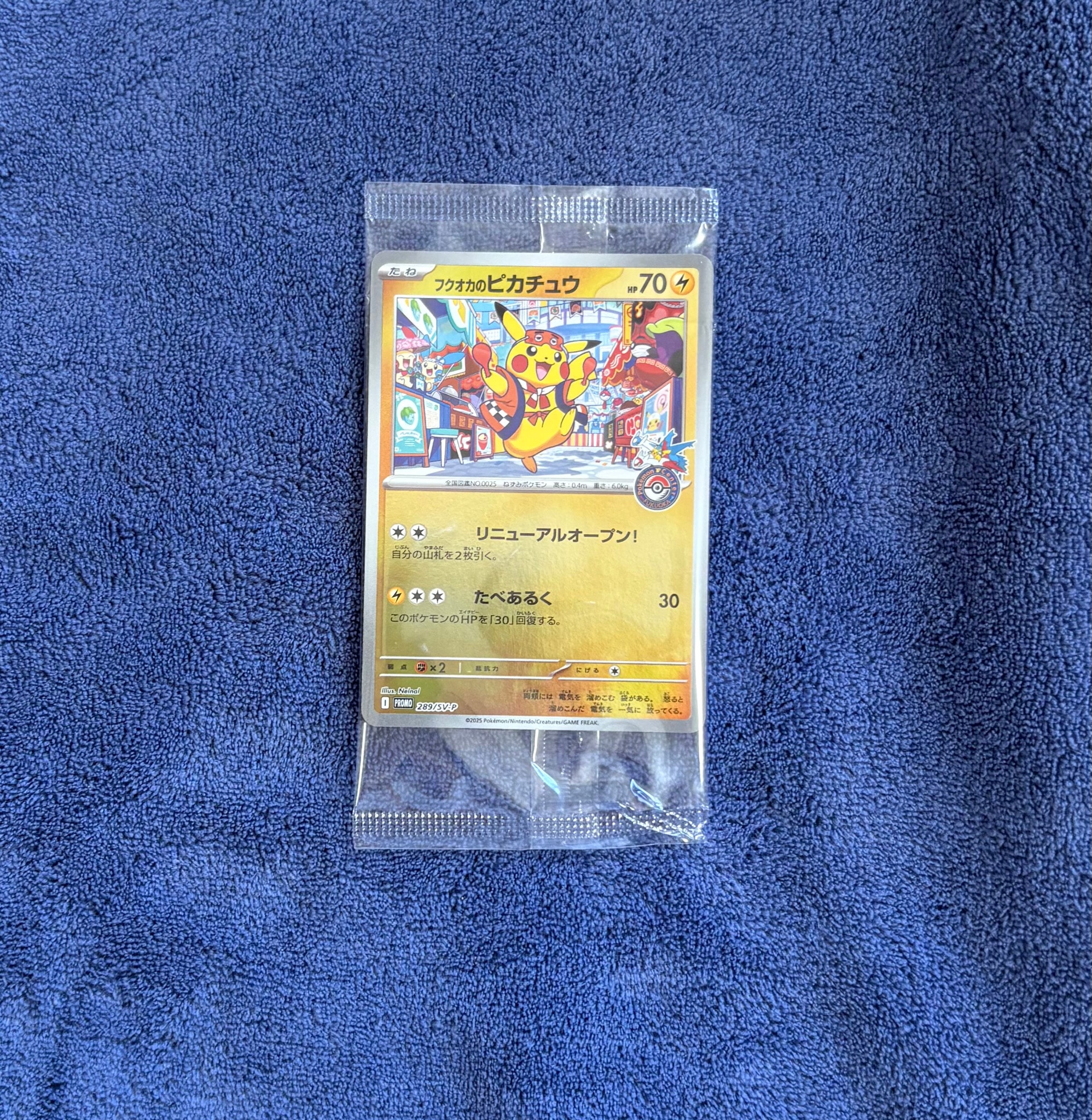 フクオカのピカチュウ P [SV-P 289](スペシャルBOX「ポケモンセンターフクオカ」)