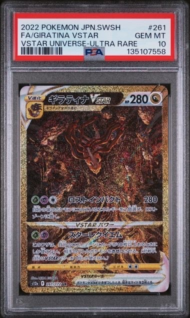 PSA10】ギラティナVSTAR UR[s12a 261/172](ハイクラスパック「VSTAR