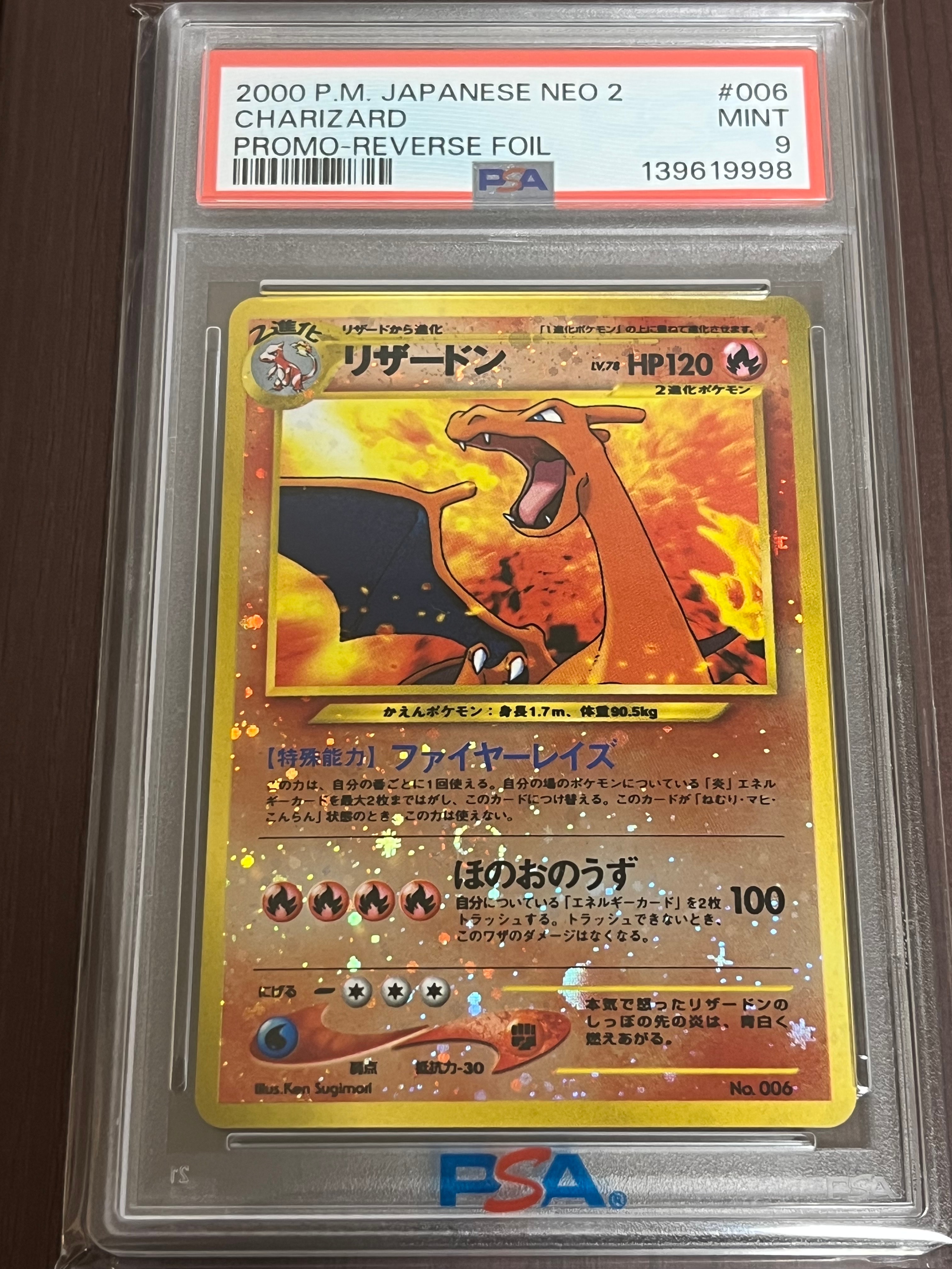 リザードンプレミアムファイル2: 旧裏[neoP2 No.006](プレミアム