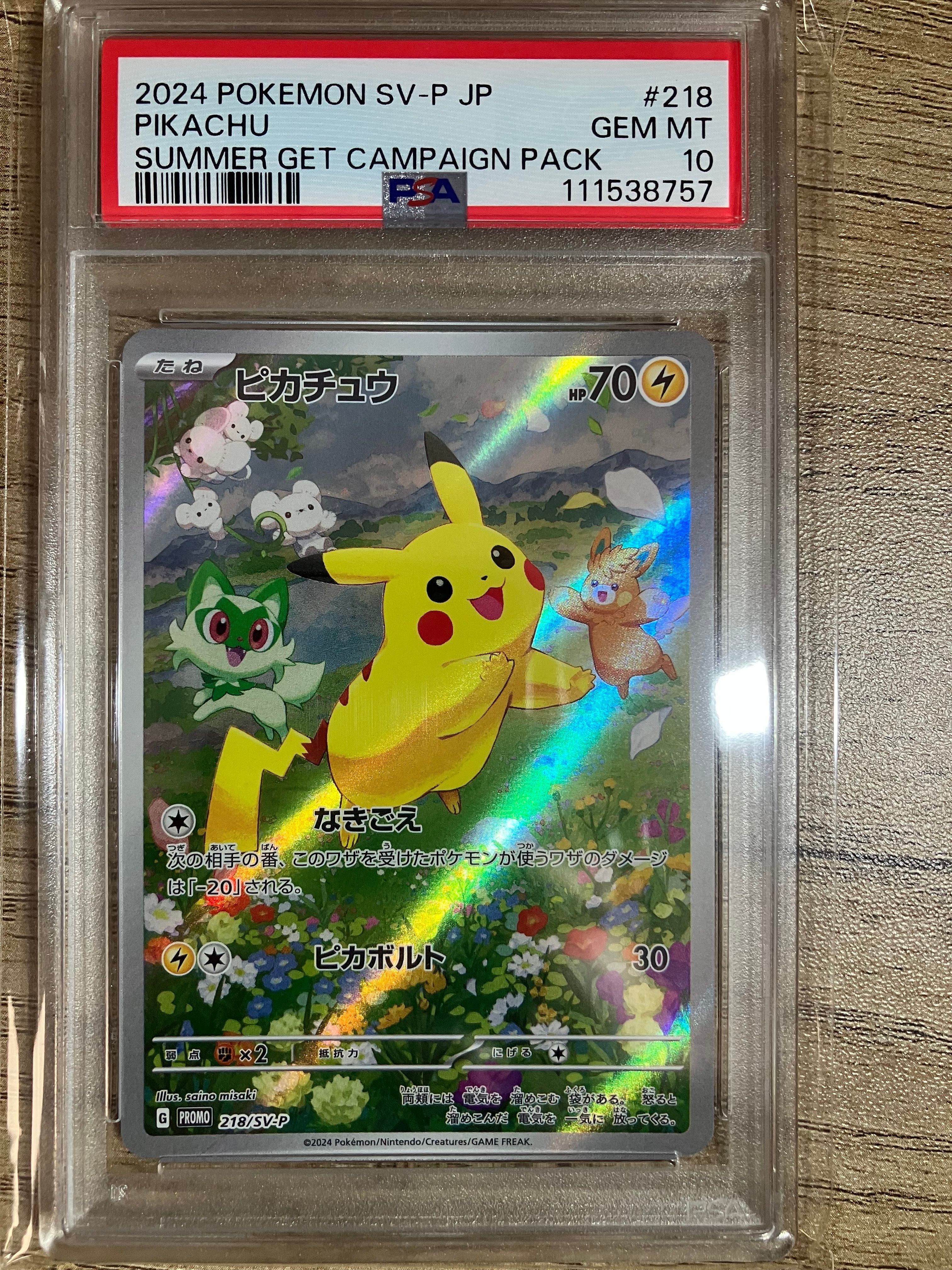 ピカチュウ P [SV-P 218](プロモカードパック「ポケカの夏がキタ!プロモカードGetキャンペーン!」)