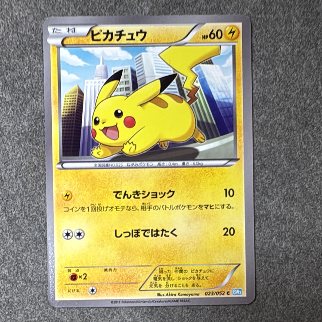 ピカチュウ C :1ED [BW3 023/052](拡張パック「ヘイルブリザード」)