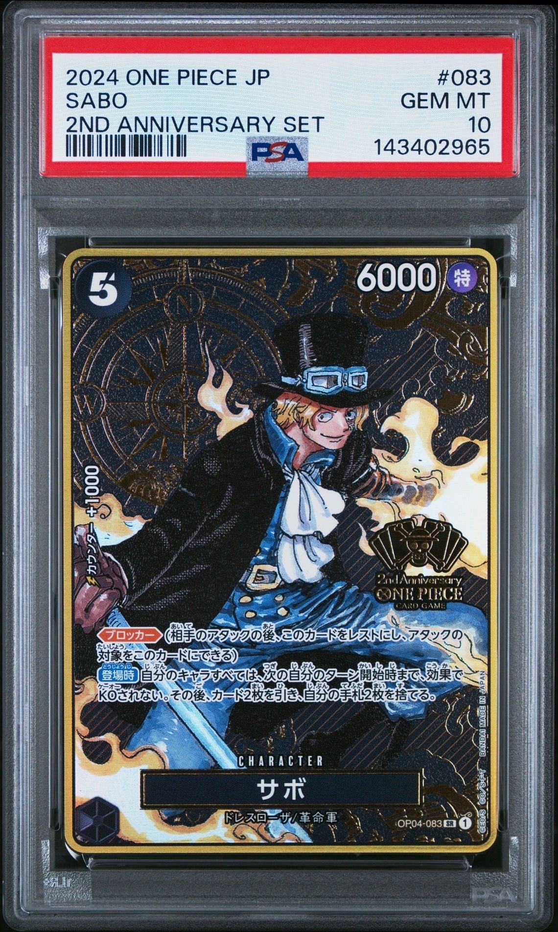 サボ SR [OP04-083](スペシャルグッズセット「2nd ANNIVERSARY SET」)