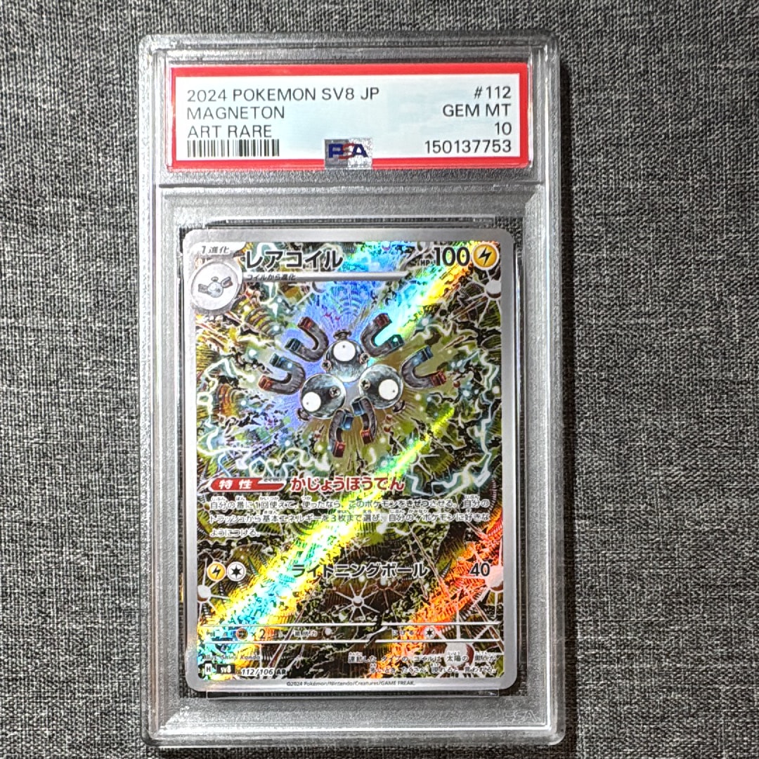 レアコイル AR [SV8 112/106](拡張パック「超電ブレイカー」)