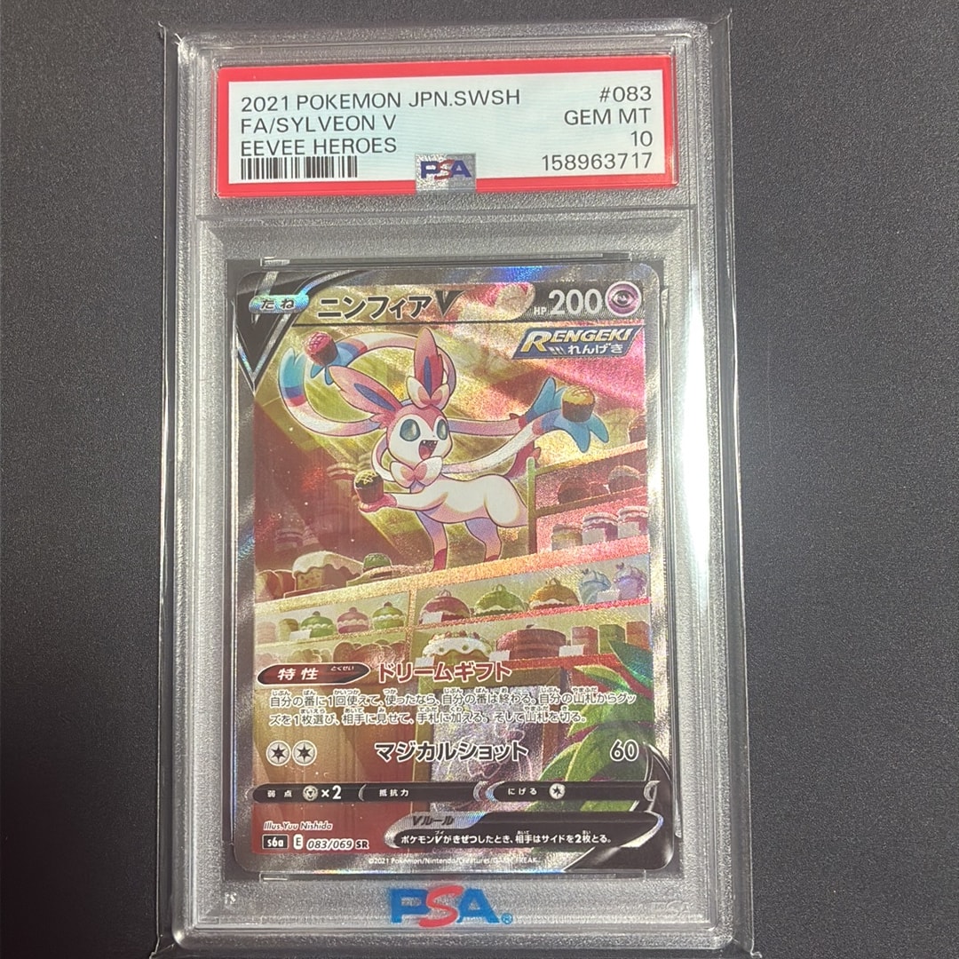 ニンフィアV SR: SA[S6a 083/069](強化拡張パック「イーブイヒーローズ