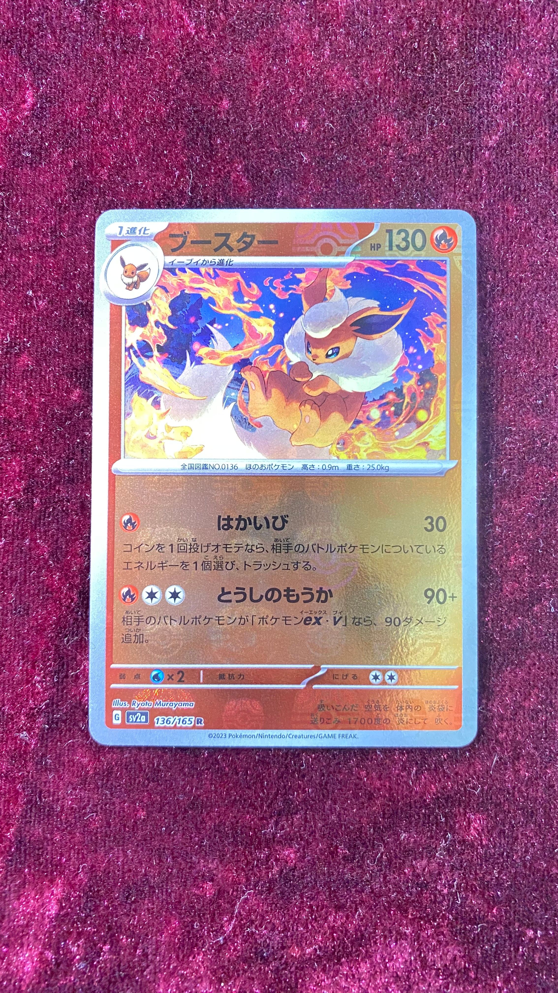 ブースター R: マスターボールミラー[SV2a 136/165](強化拡張パック「ポケモンカード151」)