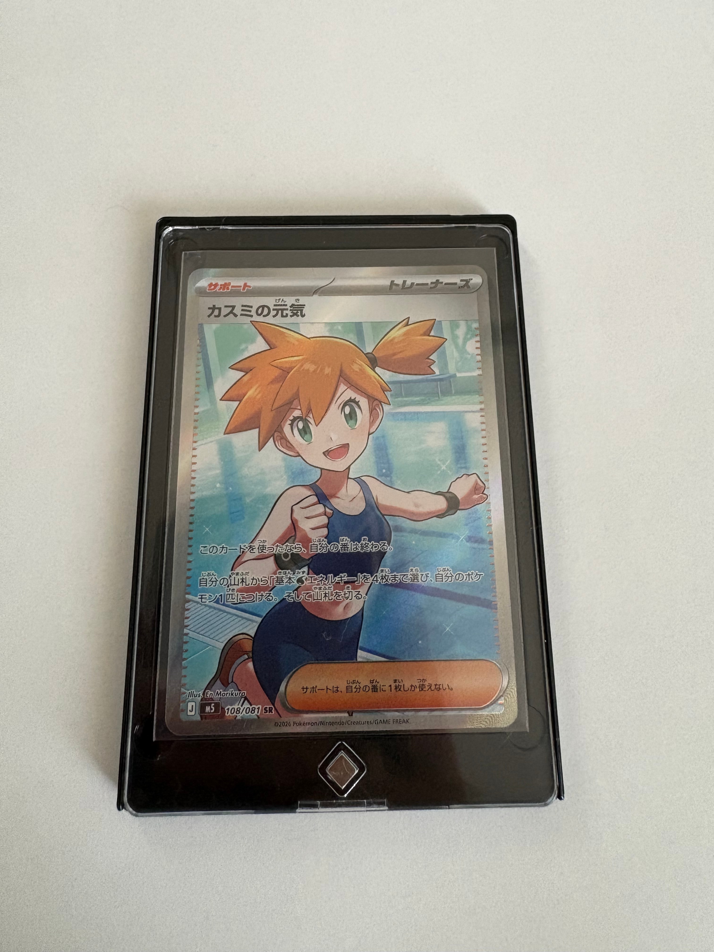 カスミの元気 SR [M5 108/081](拡張パック「アビスアイ」)通販・買取