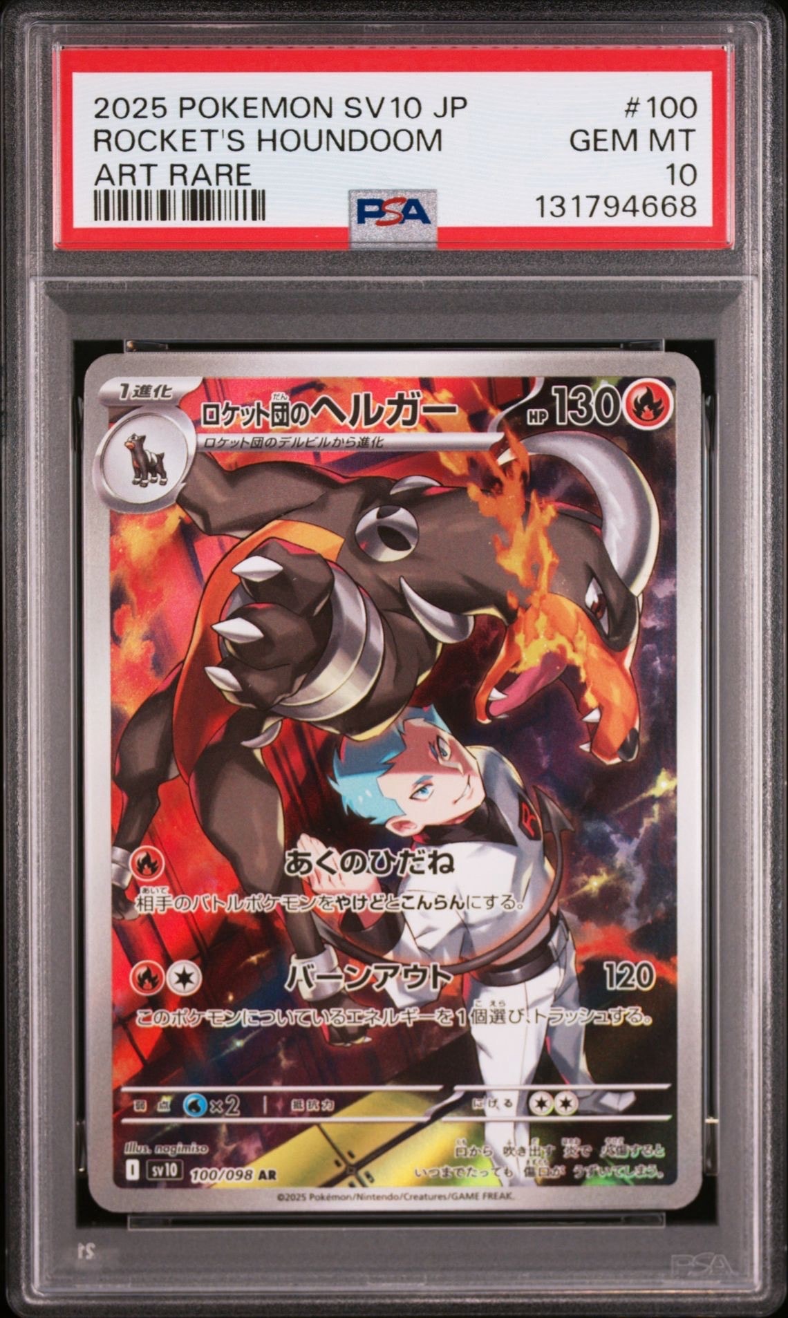 ロケット団のヘルガー AR [SV10 100/098](拡張パック「ロケット団の栄光」)