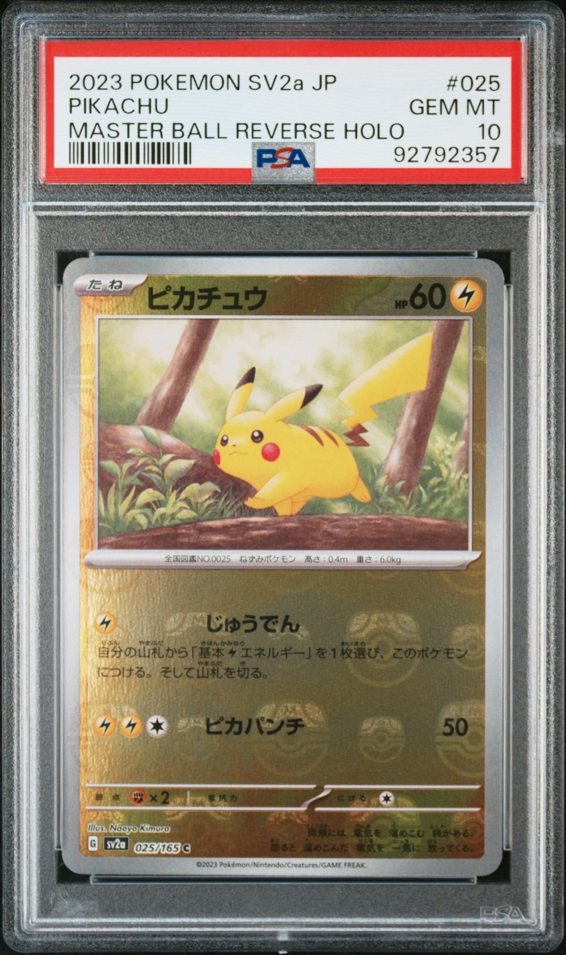 ピカチュウ C: マスターボールミラー (マスボピカチュウ) [SV2a 025/165](強化拡張パック「ポケモンカード151」)