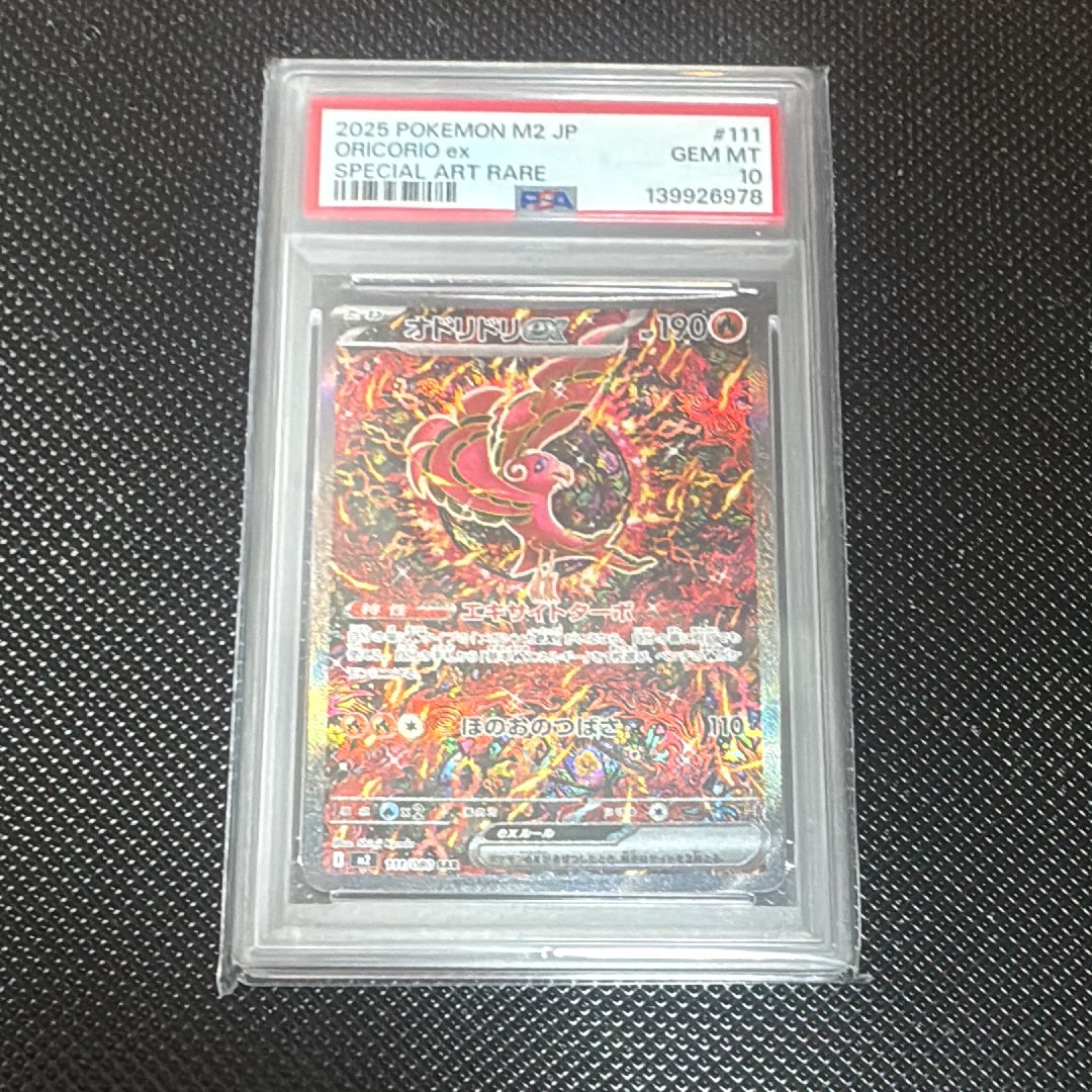 オドリドリex SAR [M2 111/080](拡張パック「インフェルノX」)