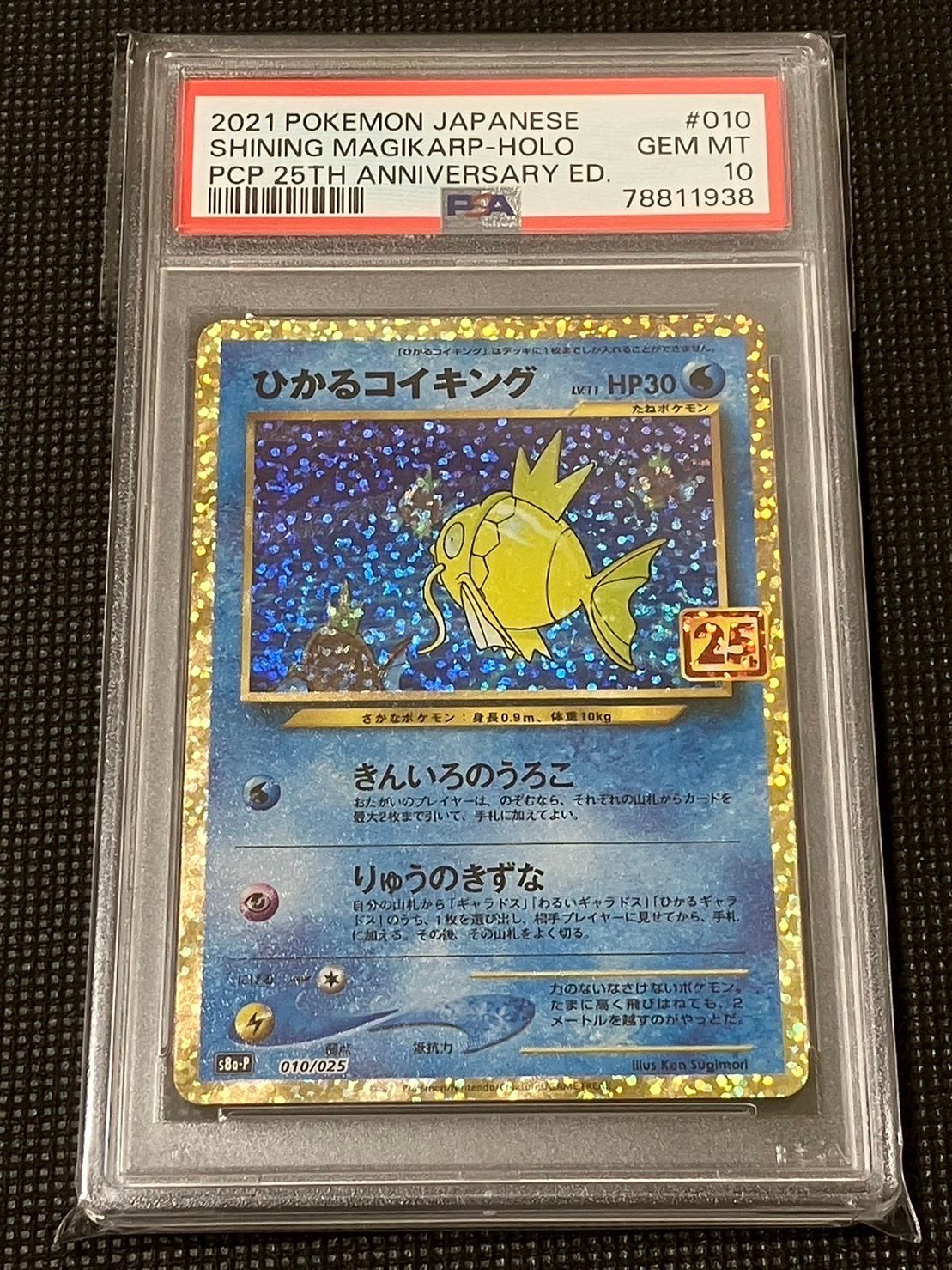 ひかるコイキング: プロモ[S8a-P 010/025](プロモカードパック 25th ANNIVERSARY edition)