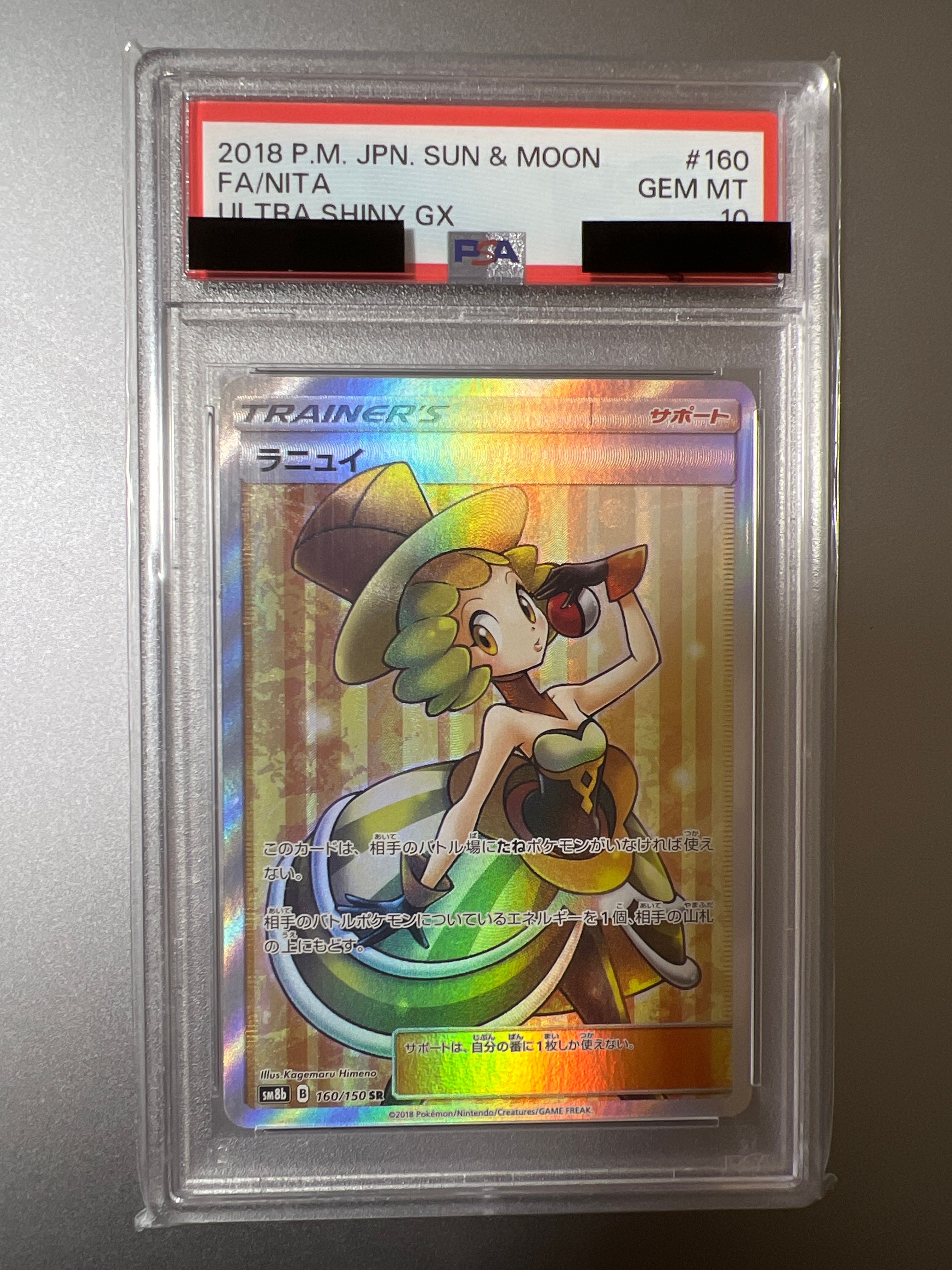 ラニュイ SR[SM8b 160/150](ハイクラスパック「GXウルトラシャイニー」)