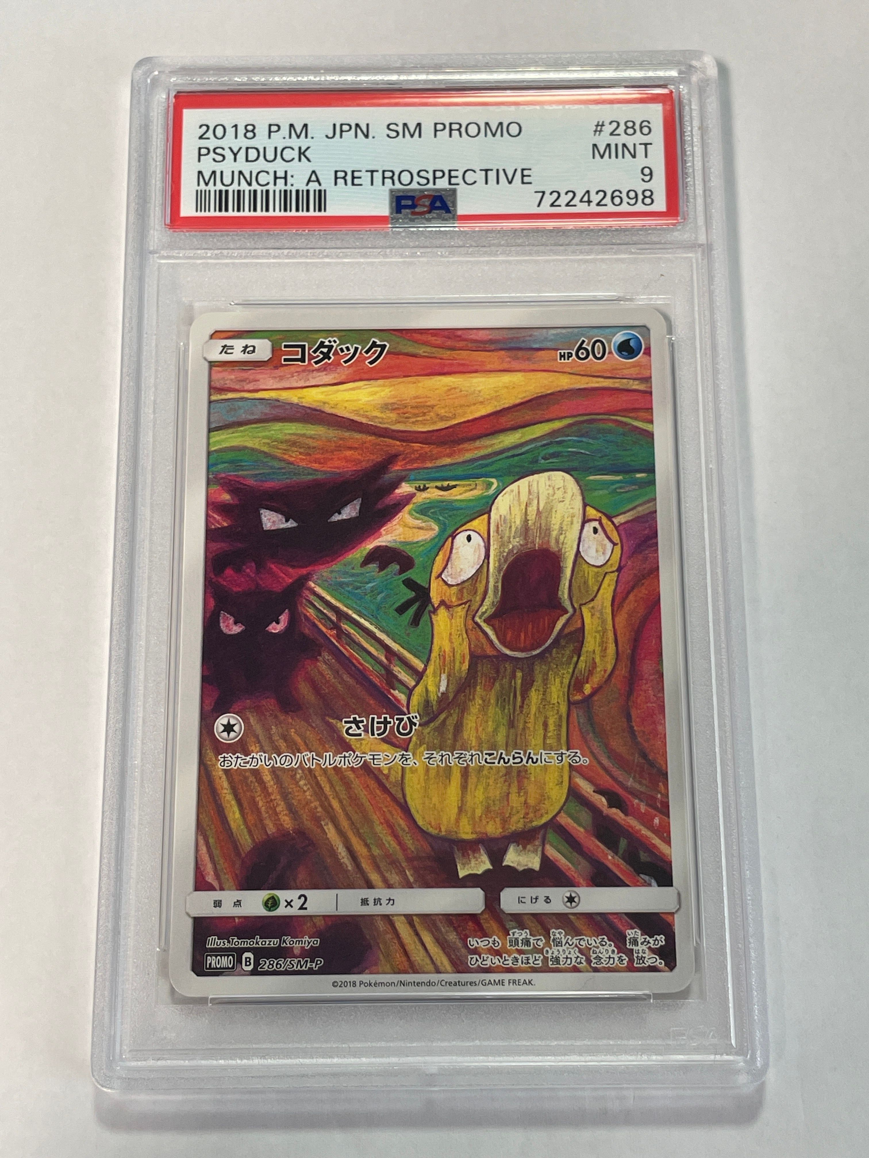 コダック ムンク展: プロモ[286 SM-P](プロモーションカード「SM-P」)