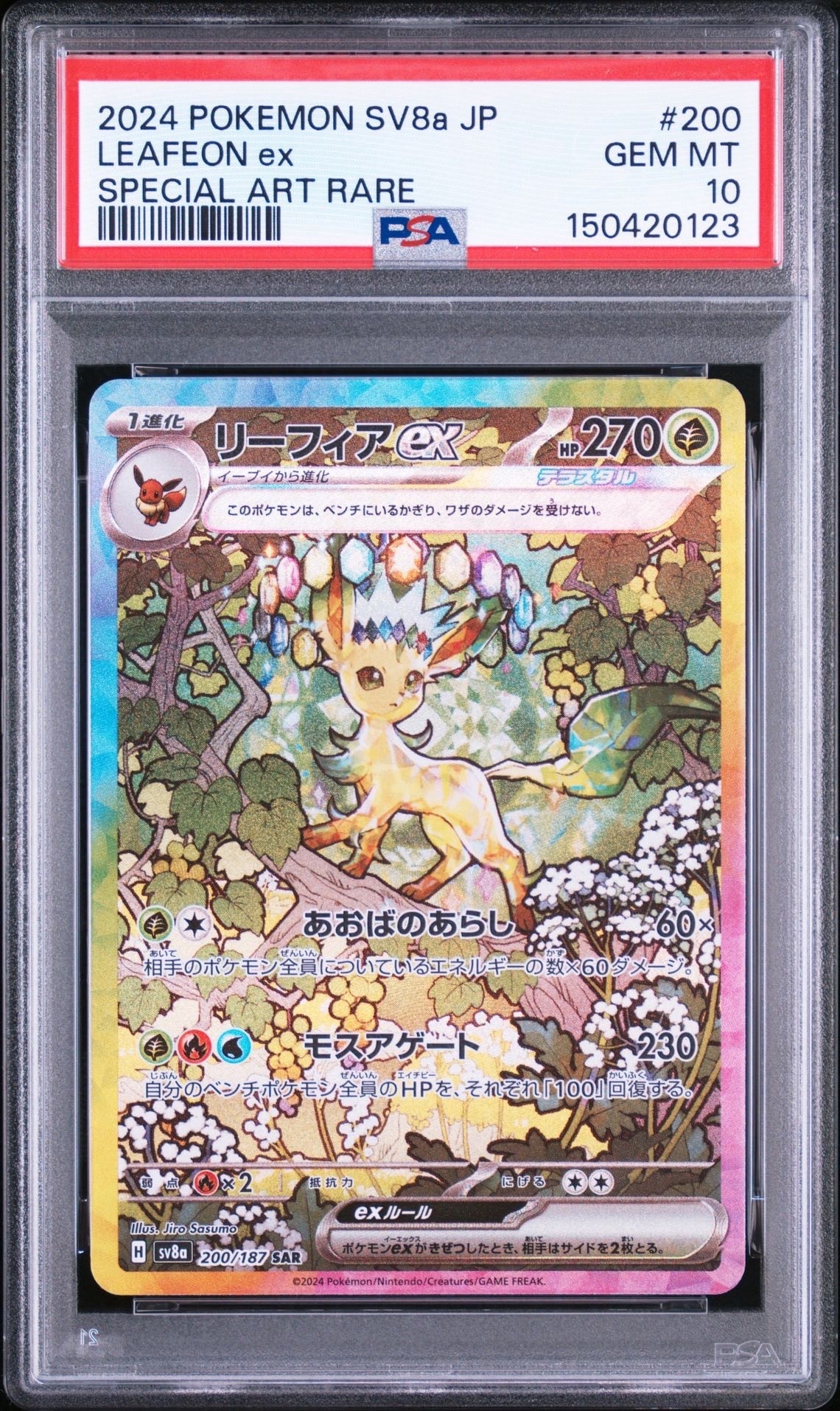 リーフィアex SAR [SV8a 200/187](ハイクラスパック「テラスタルフェス