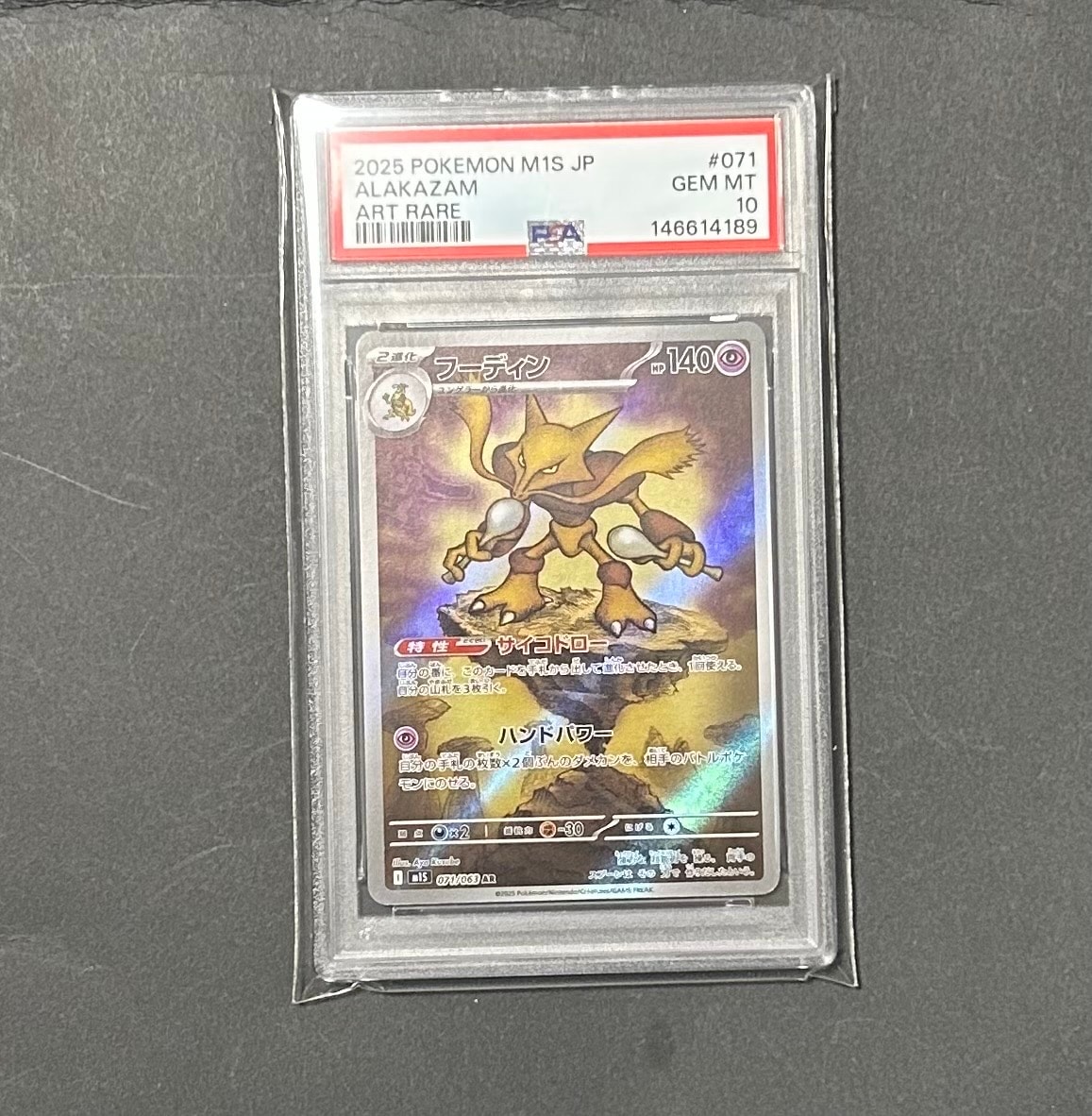 PSA10フーディン #071 AR 6520 フーディン ar PSA10 M1S 071 ALAKAZAM 【公式通販】