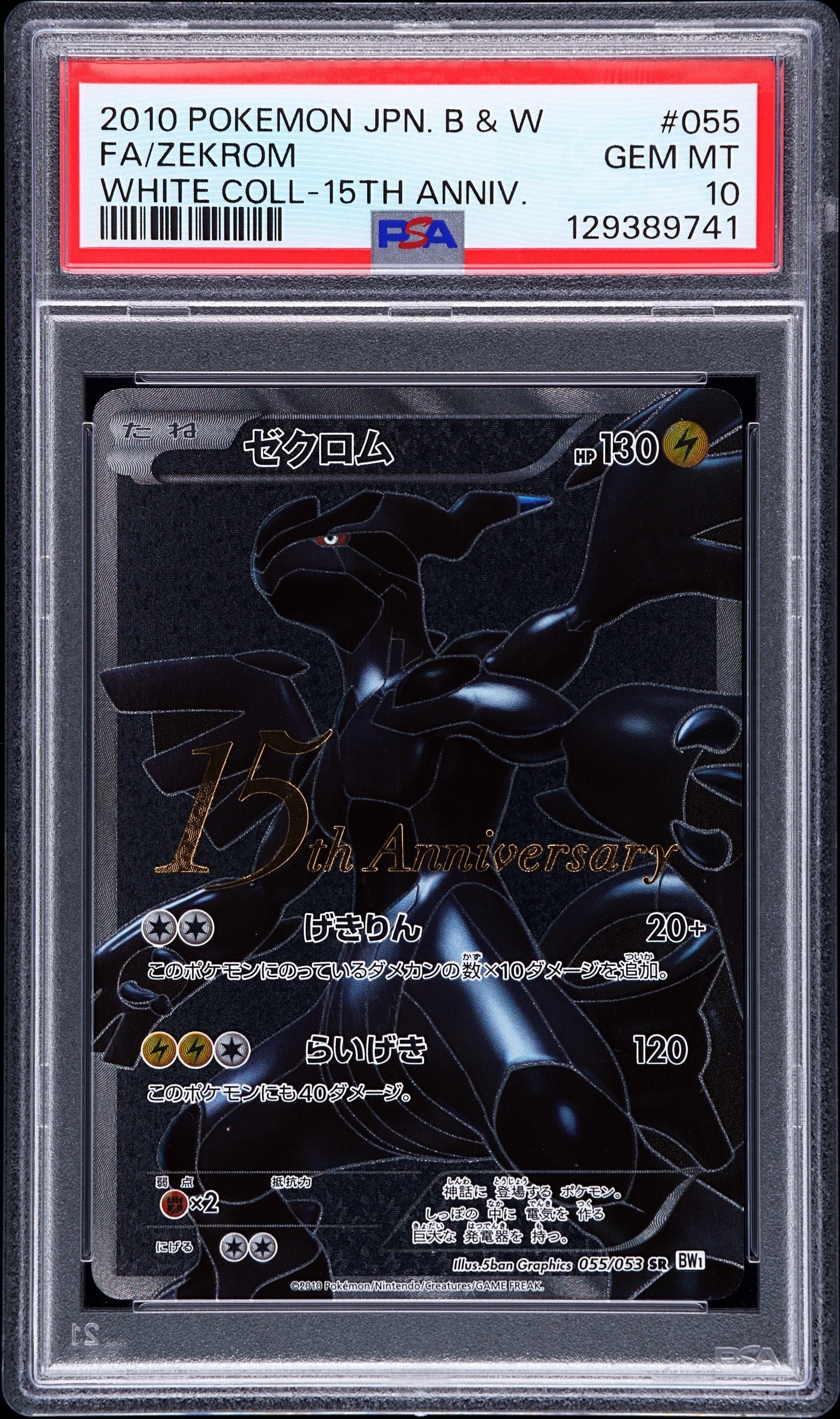 ゼクロム プロモ bw psa1 PSA10鑑定済】ゼクロムex《BWR》{174/086}[-] - シンソク