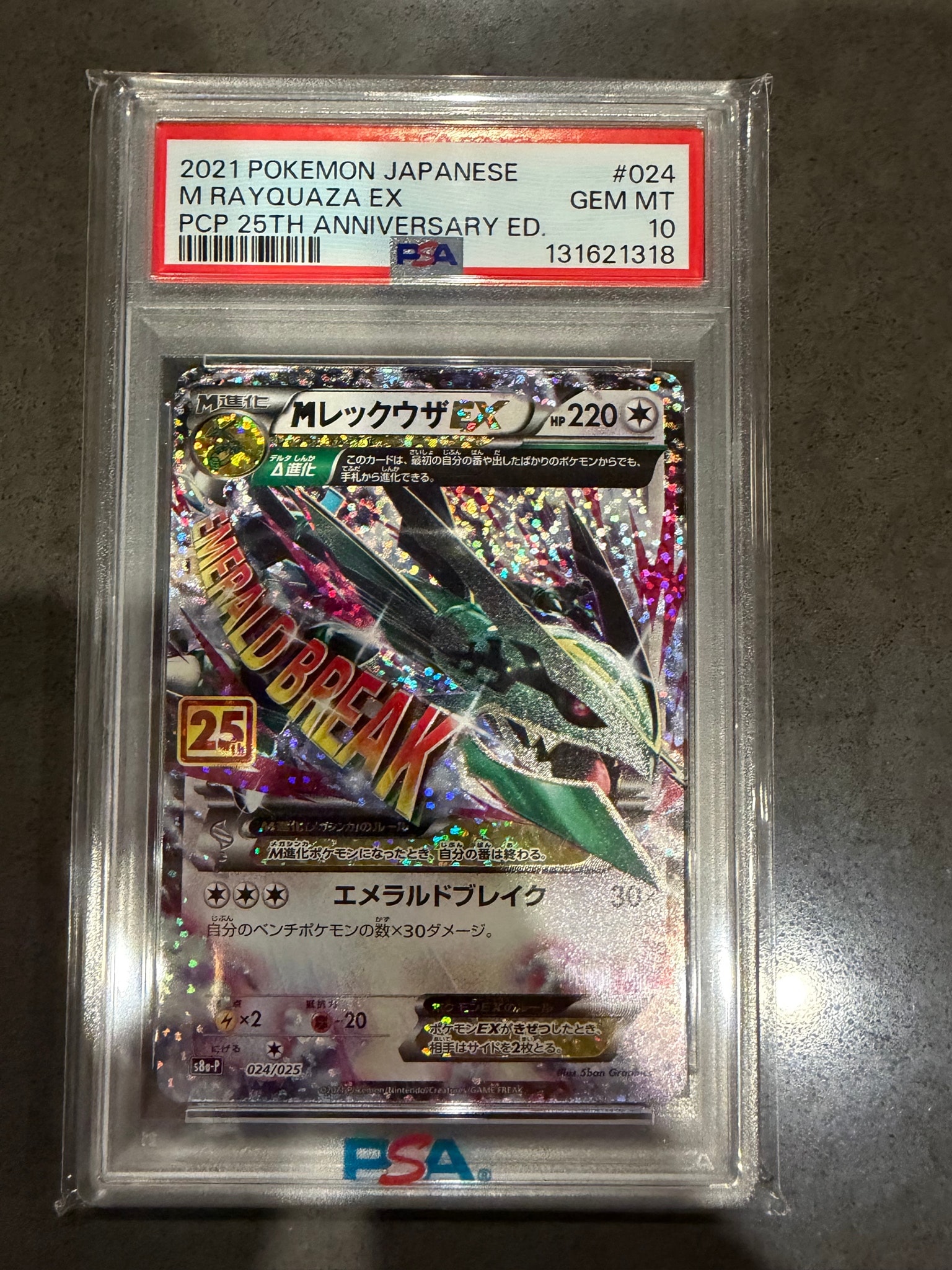 PSA10】MレックウザEX: プロモ[S8a-P 024/025](プロモカードパック