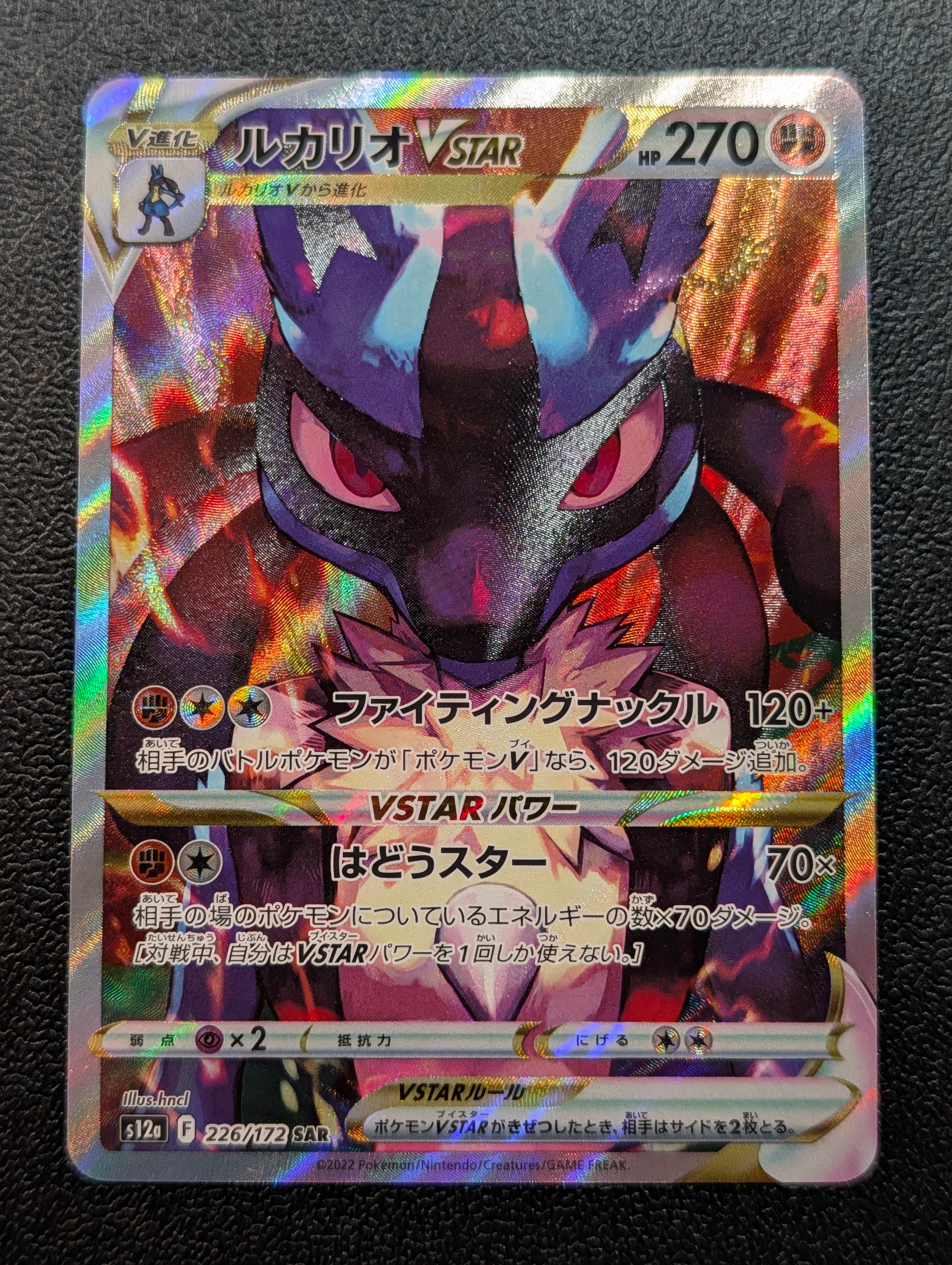 ソルガレオGX HR[SM1S 069/060](拡張パック「コレクション サン」)の
