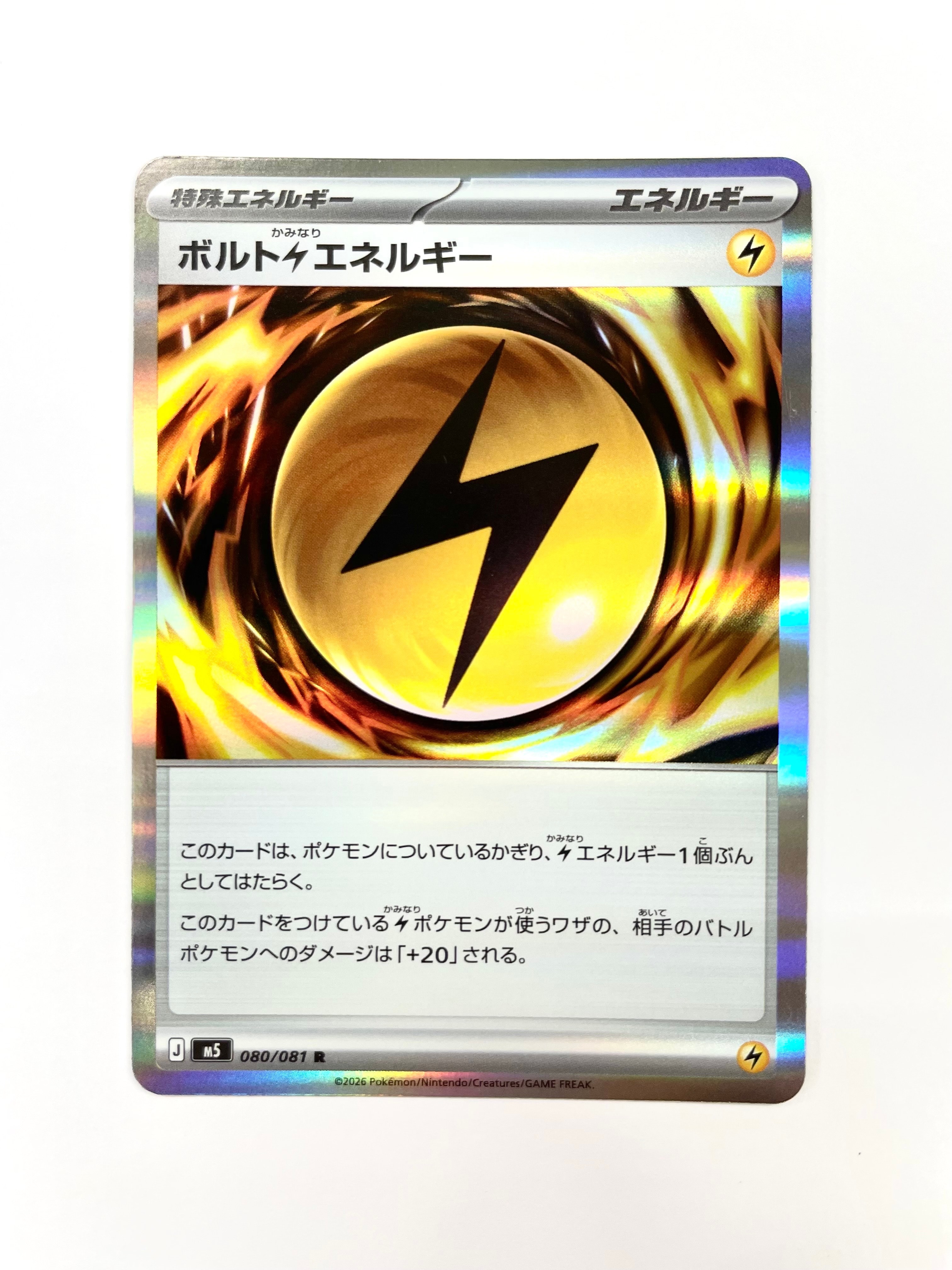 ボルト雷エネルギー R [M5 080/081](拡張パック「アビスアイ」)