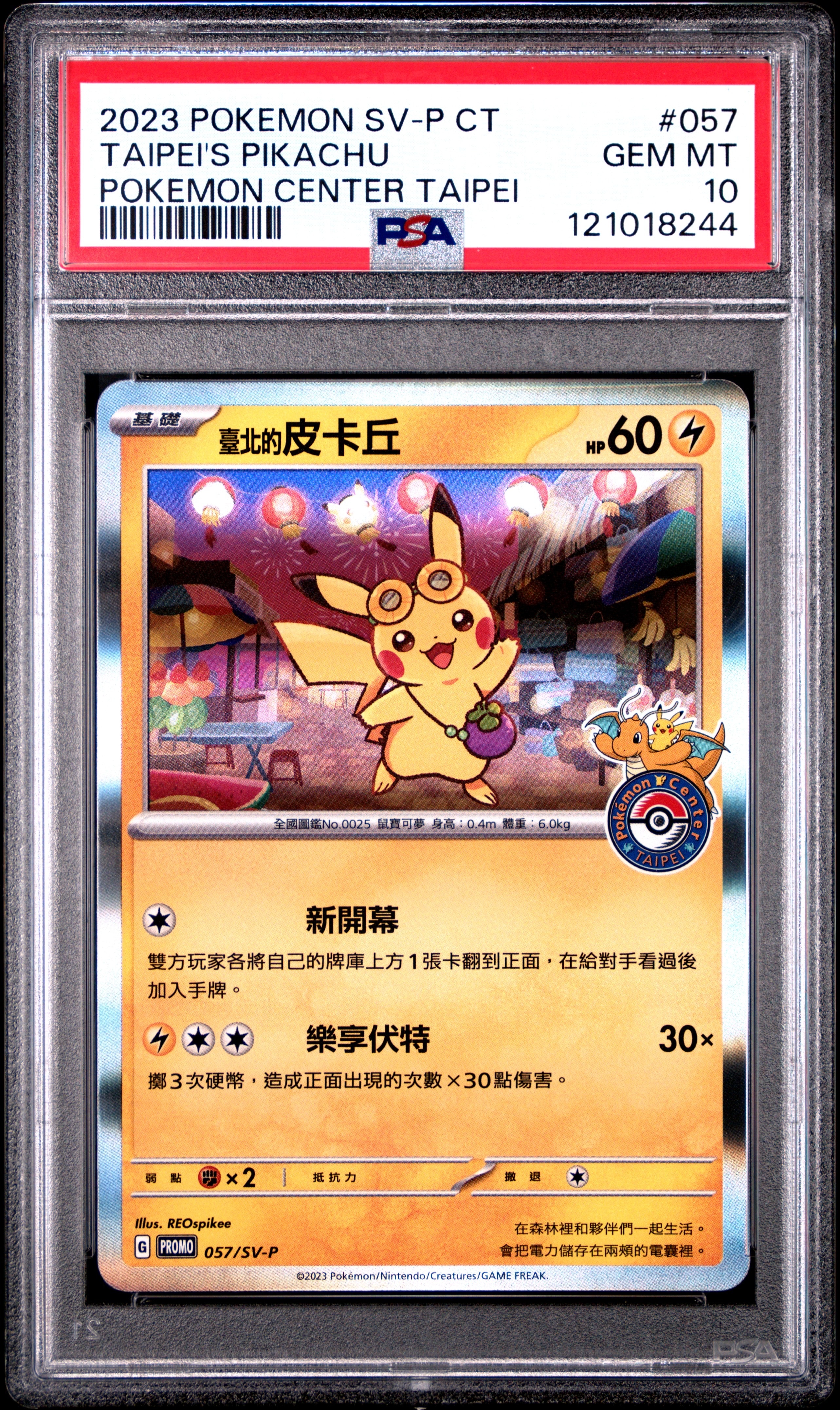 ピカチュウ P [SV-P 057]【中国語版】(プロモーションカード「台北オープン記念」)
