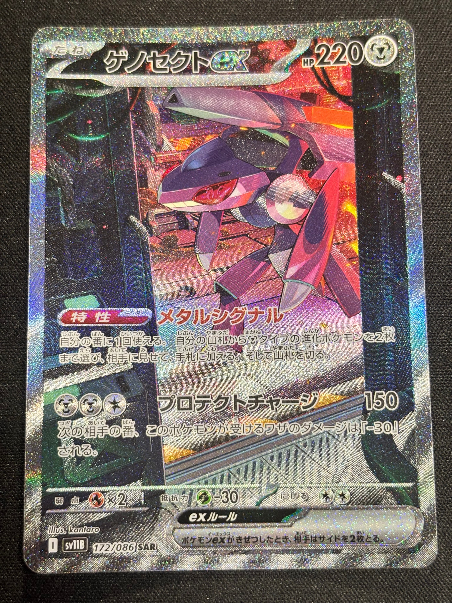 ゲノセクトex SAR [SV11B 172/086](拡張パック「ブラックボルト」)通販
