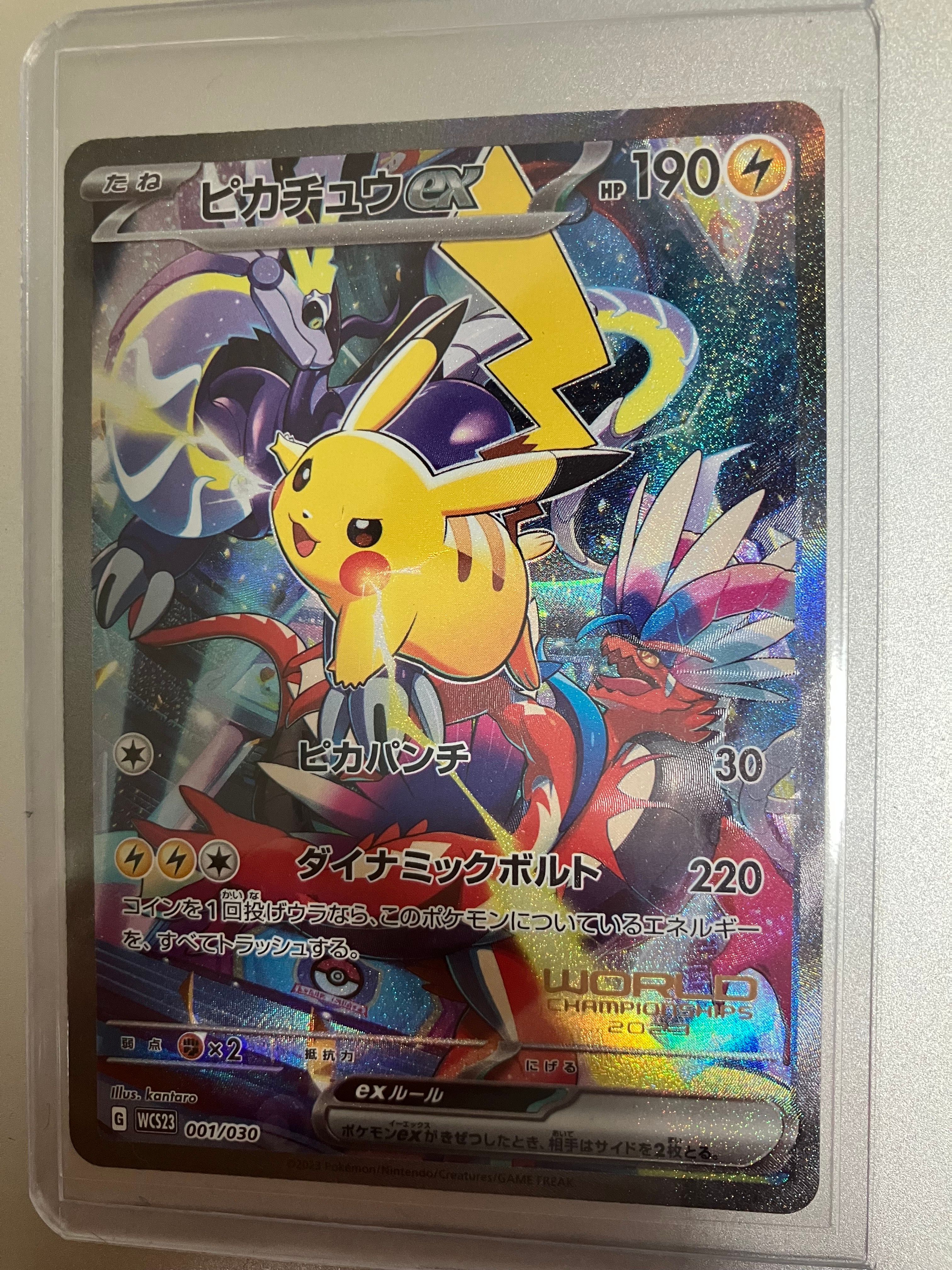 ピカチュウex [WCS23 001/030](ポケモンワールドチャンピオンシップス2023横浜 記念デッキ「ピカチュウ」)