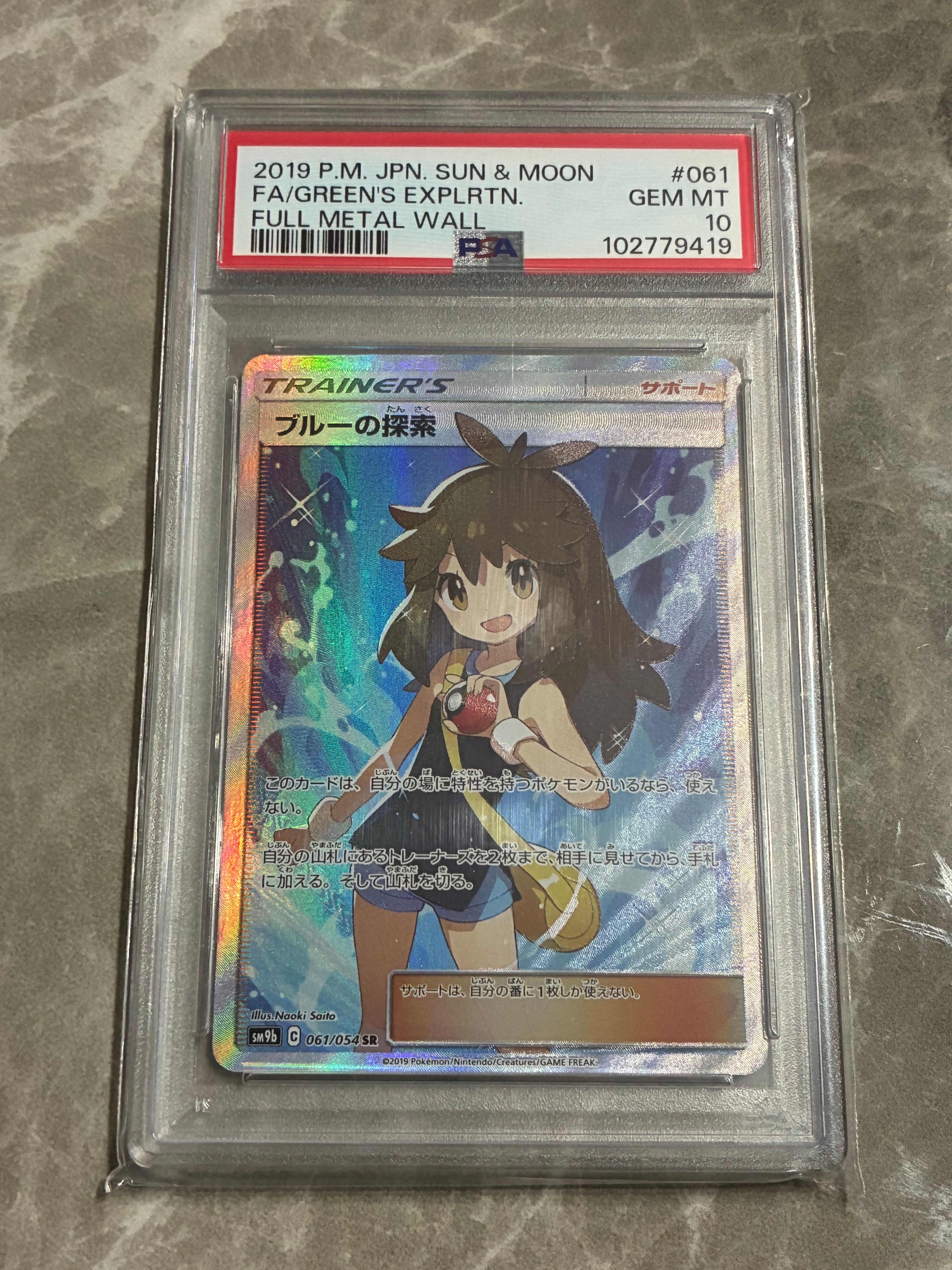 ブルーの探索 SR[SM9b 061/054](強化拡張パック「フルメタルウォール」)