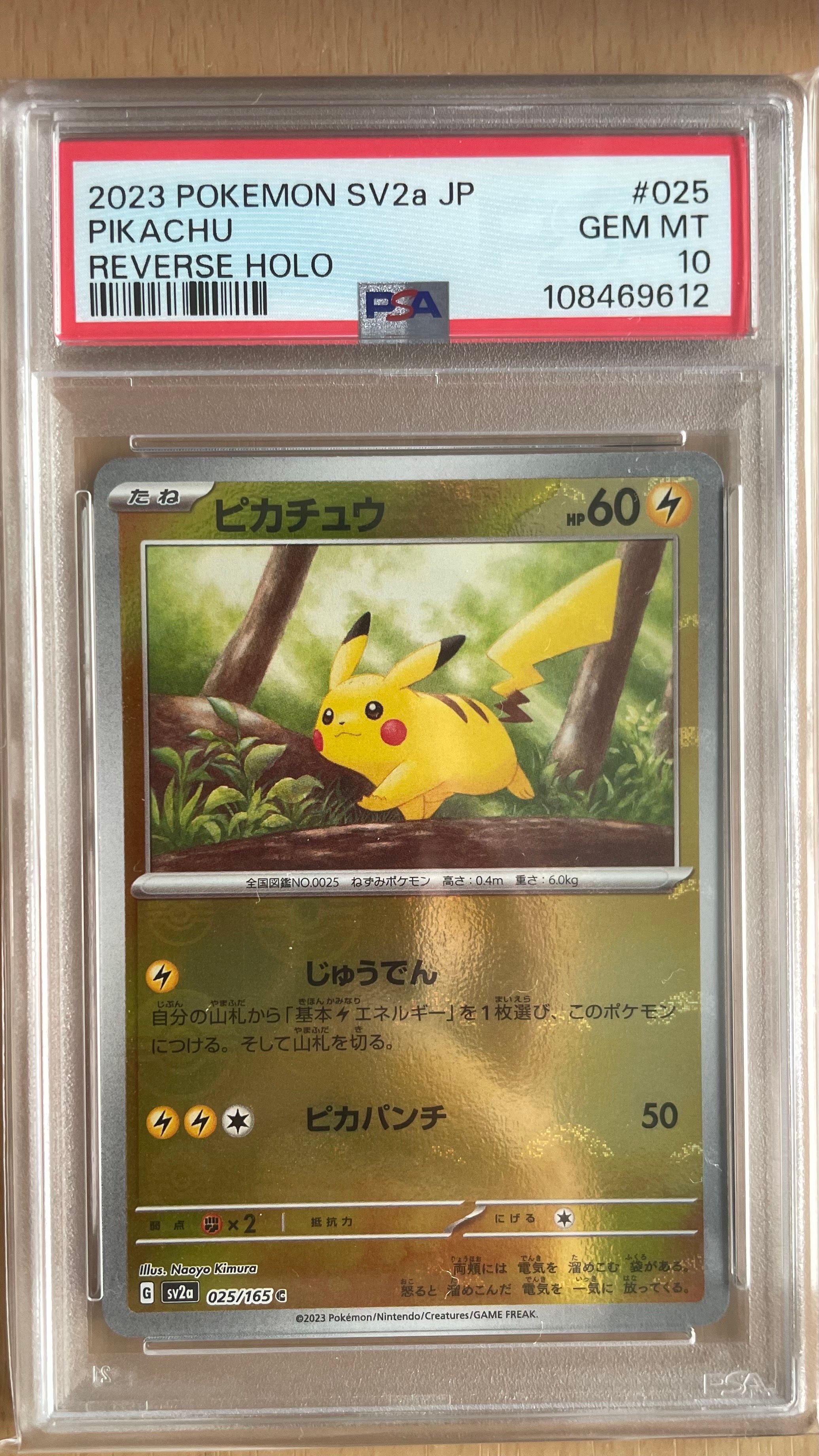 ピカチュウ C: モンスターボールミラー[SV2a 025/165](強化拡張パック「ポケモンカード151」)