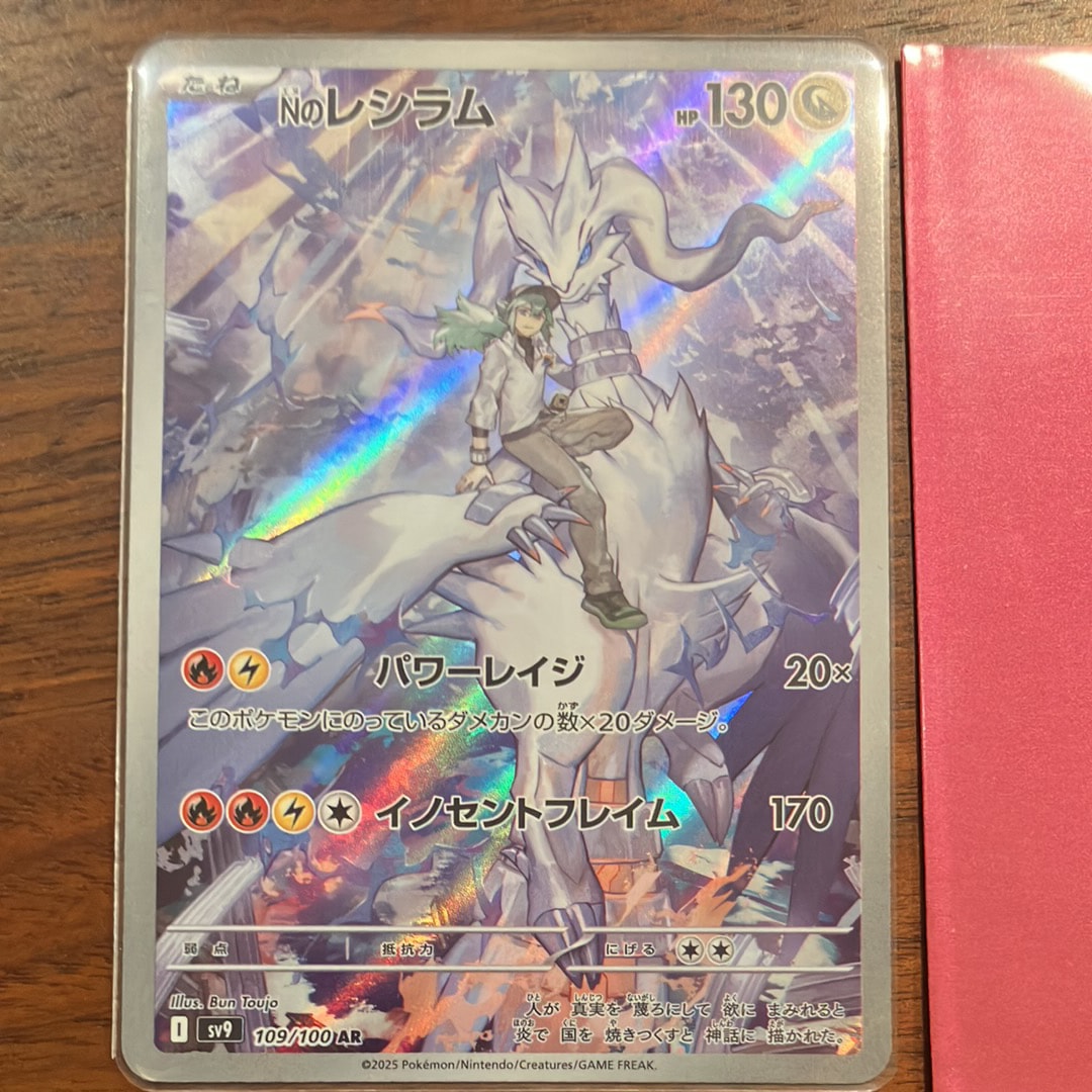 Nのレシラム AR [SV9 109/100](拡張パック「バトルパートナーズ」)