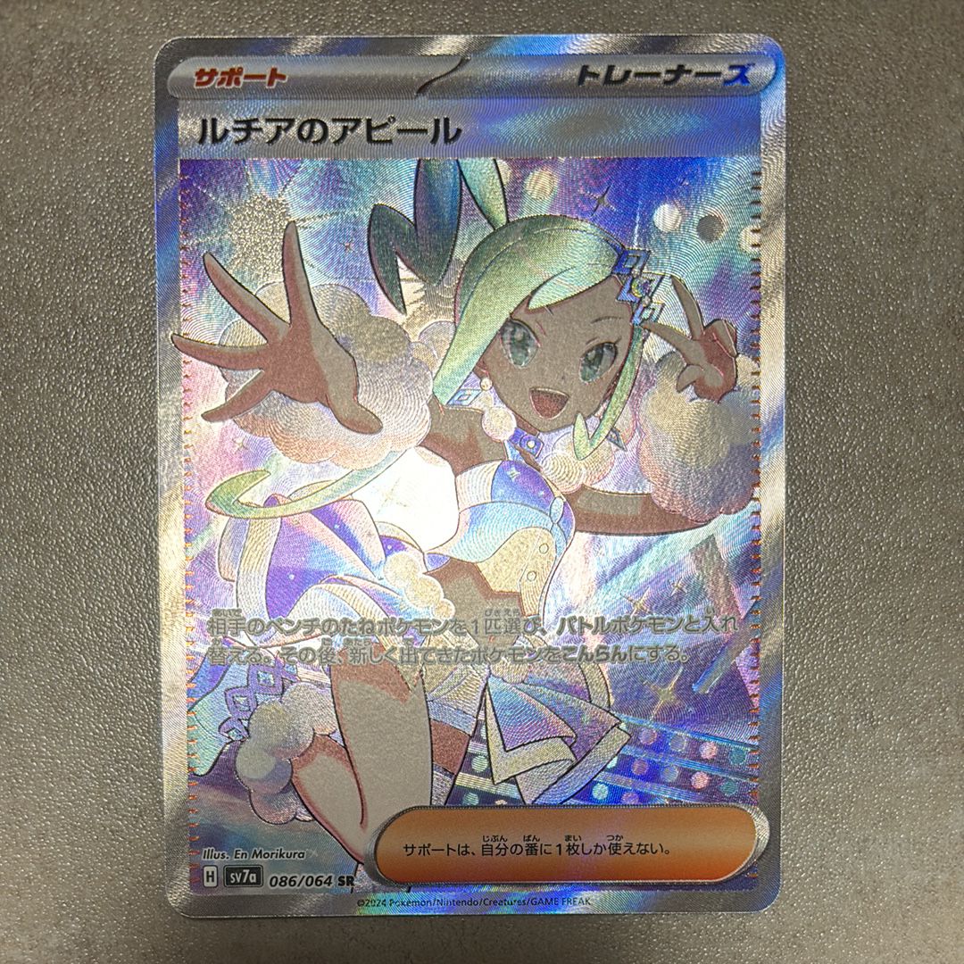 ルチアのアピール SR [SV7a 086/064](強化拡張パック「楽園ドラゴーナ」)