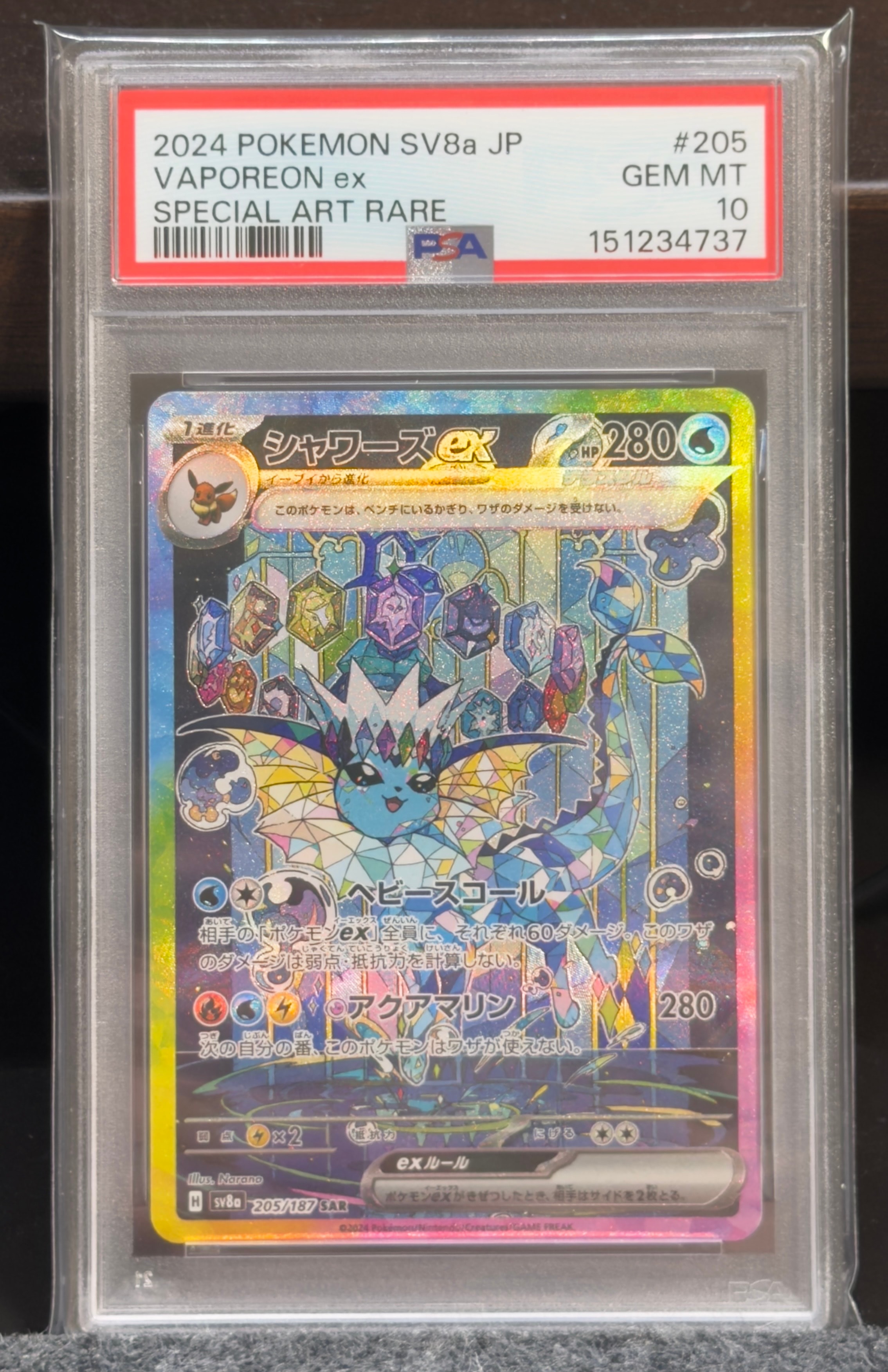 PSA10】シャワーズex SAR [SV8a 205/187](ハイクラスパック「テラス