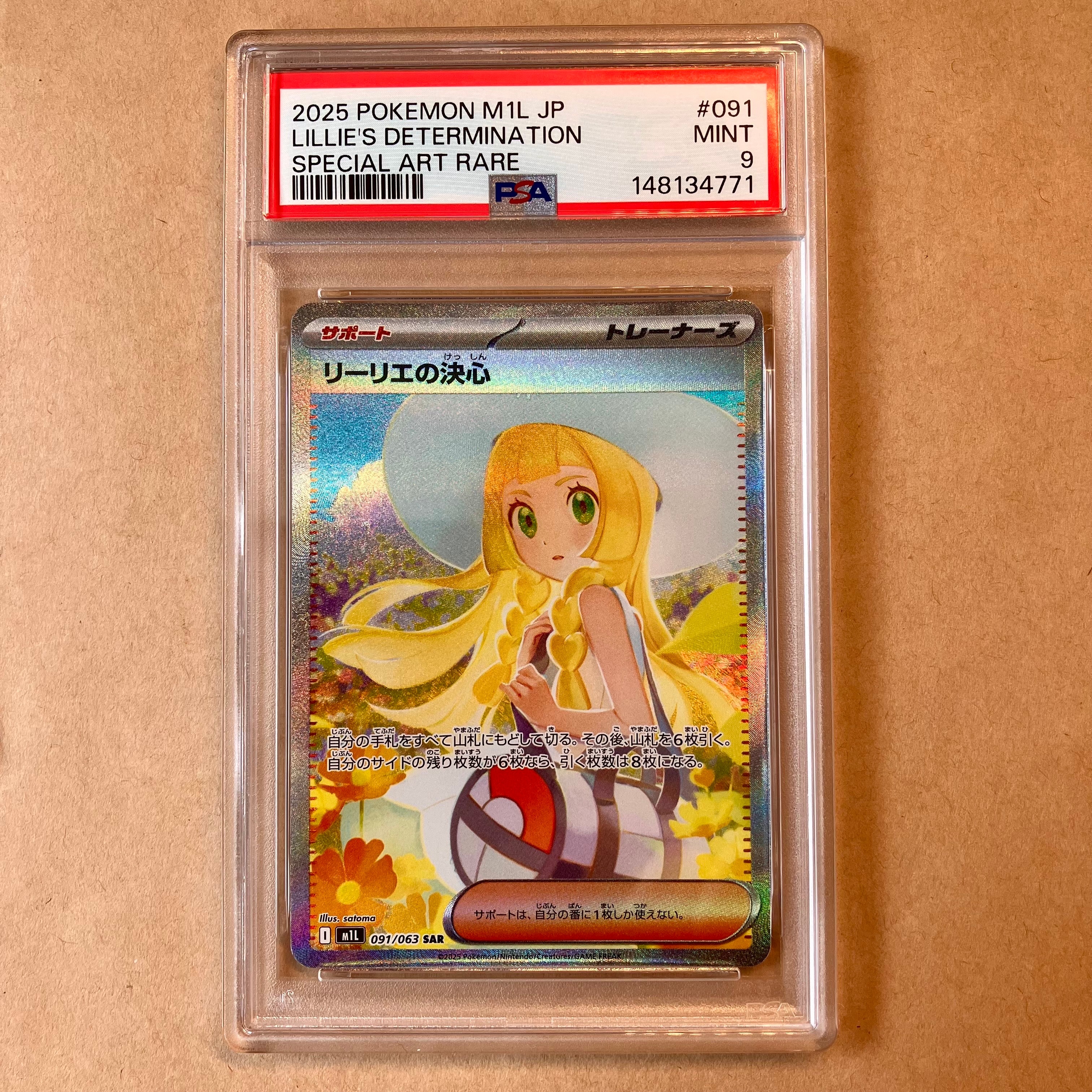 リーリエの決心 SAR [M1L 091/063](拡張パック「メガブレイブ」)