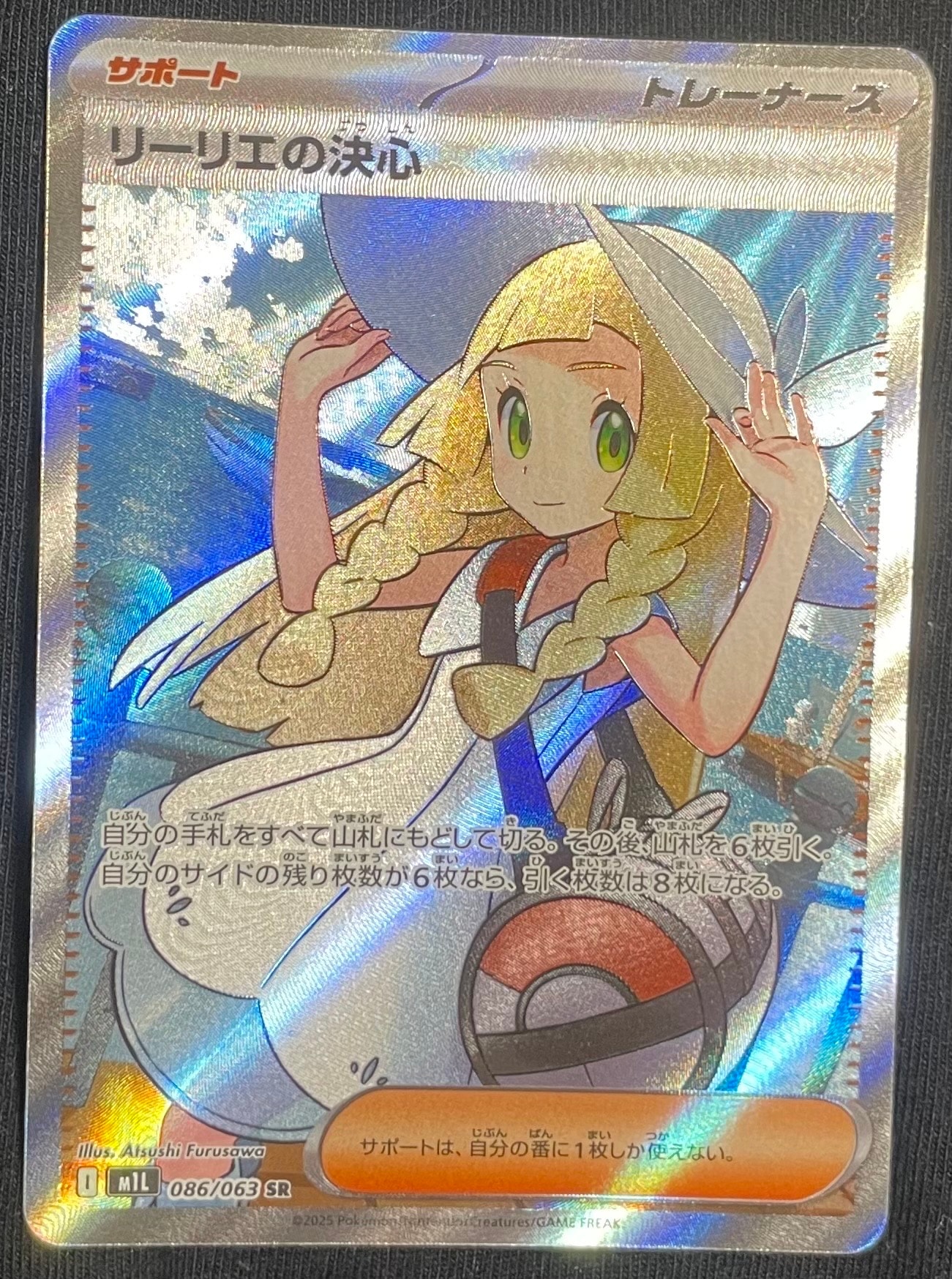 リーリエの決心 SR [M1L 086/063](拡張パック「メガブレイブ」)