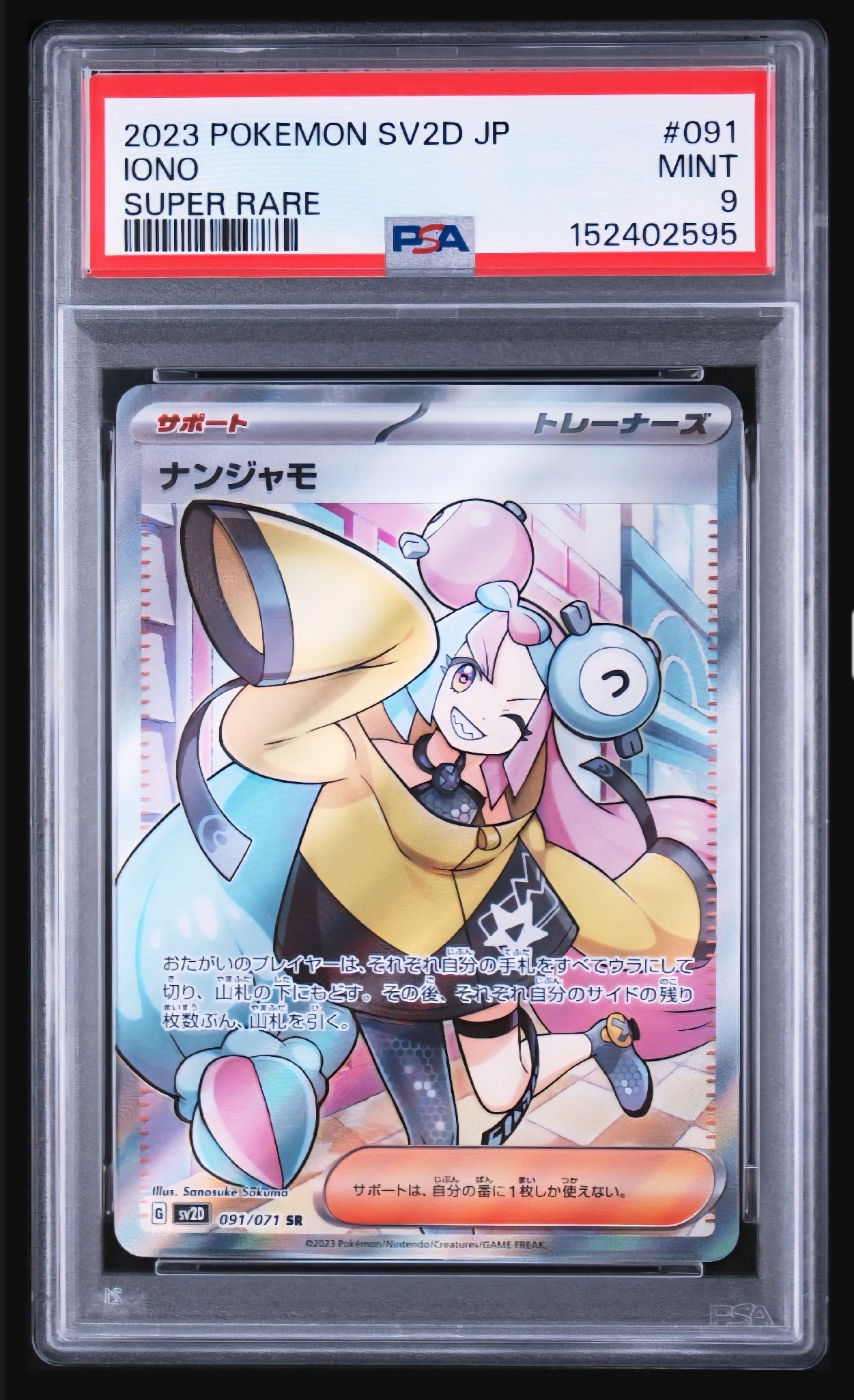 ナンジャモ SR[SV2D 091/071](拡張パック「クレイバースト」)通販