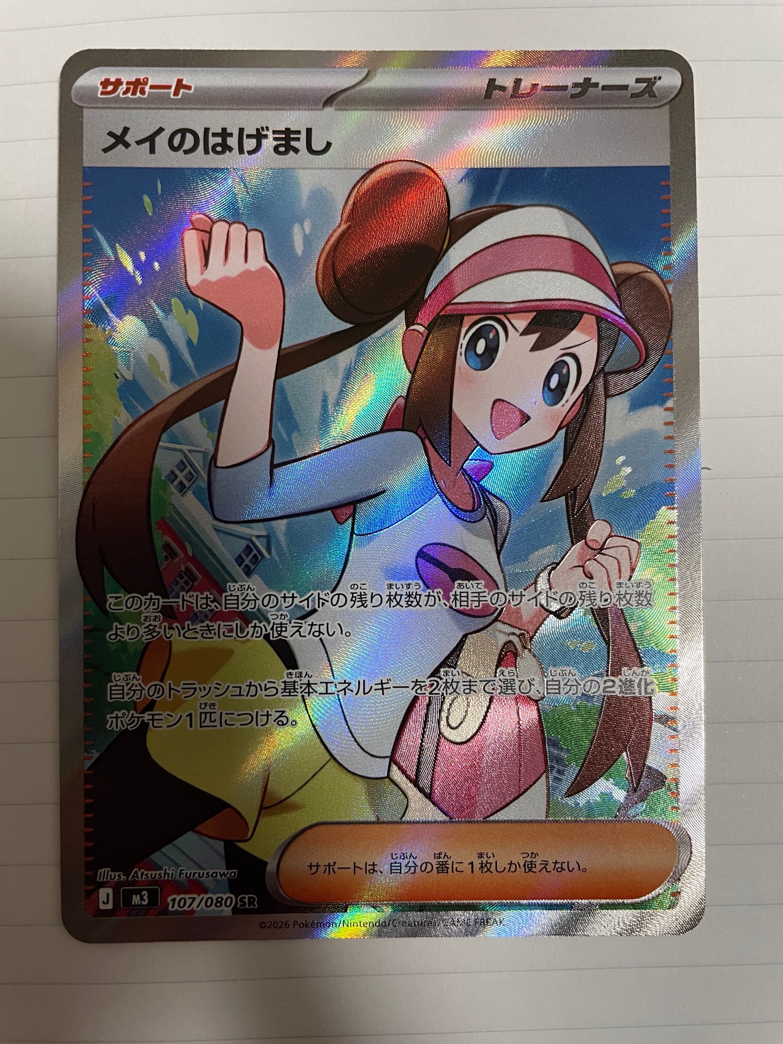 メイのはげまし SR [M3 107/080](拡張パック「ムニキスゼロ」)